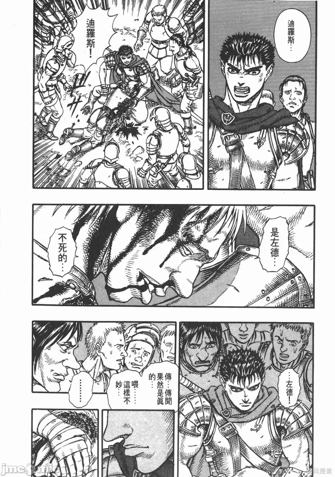 烙印勇者 烙印战士第5卷.zip 第134页