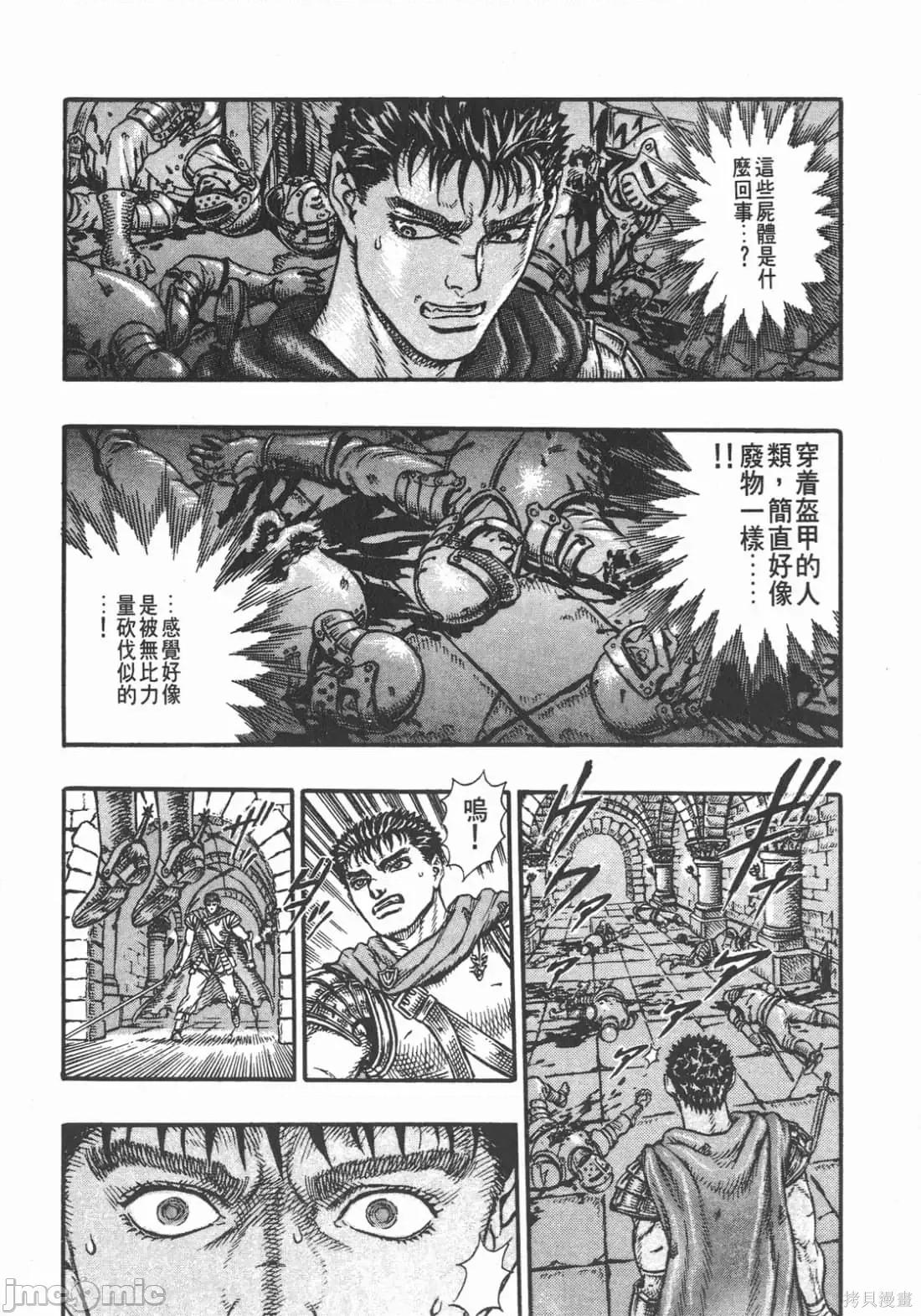 烙印勇者 烙印战士第5卷.zip 第137页