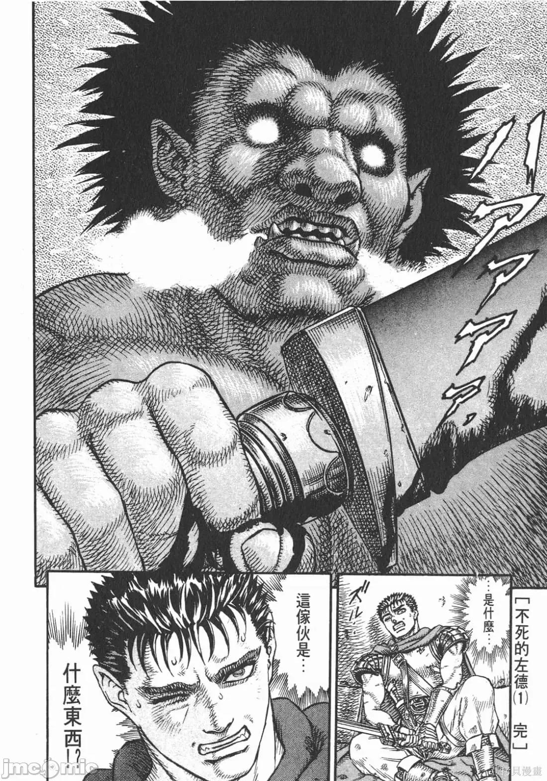 烙印勇者 烙印战士第5卷.zip 第143页