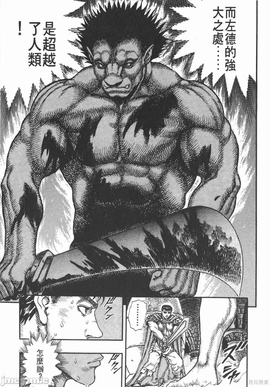 烙印勇者 烙印战士第5卷.zip 第154页