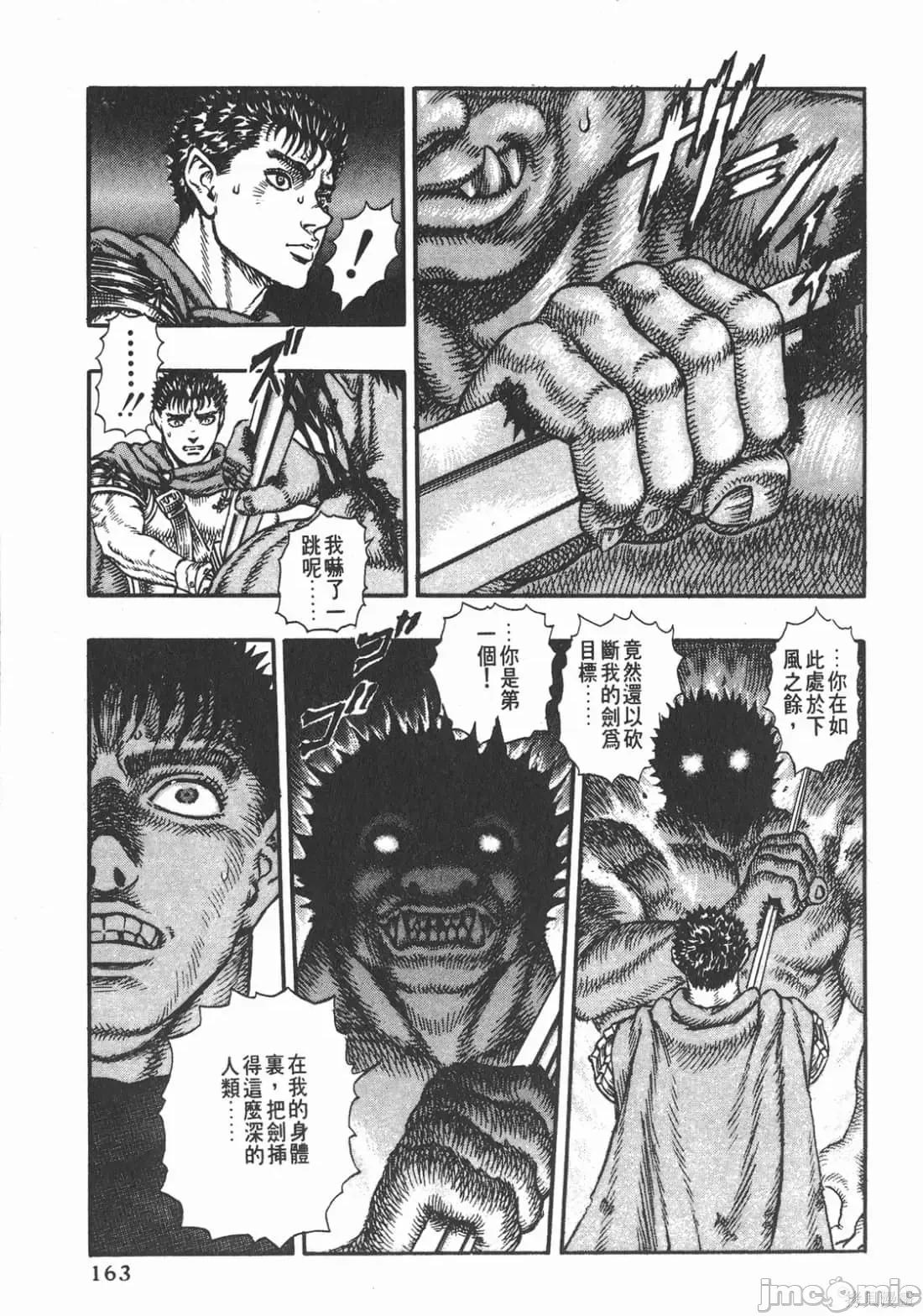 烙印勇者 烙印战士第5卷.zip 第162页