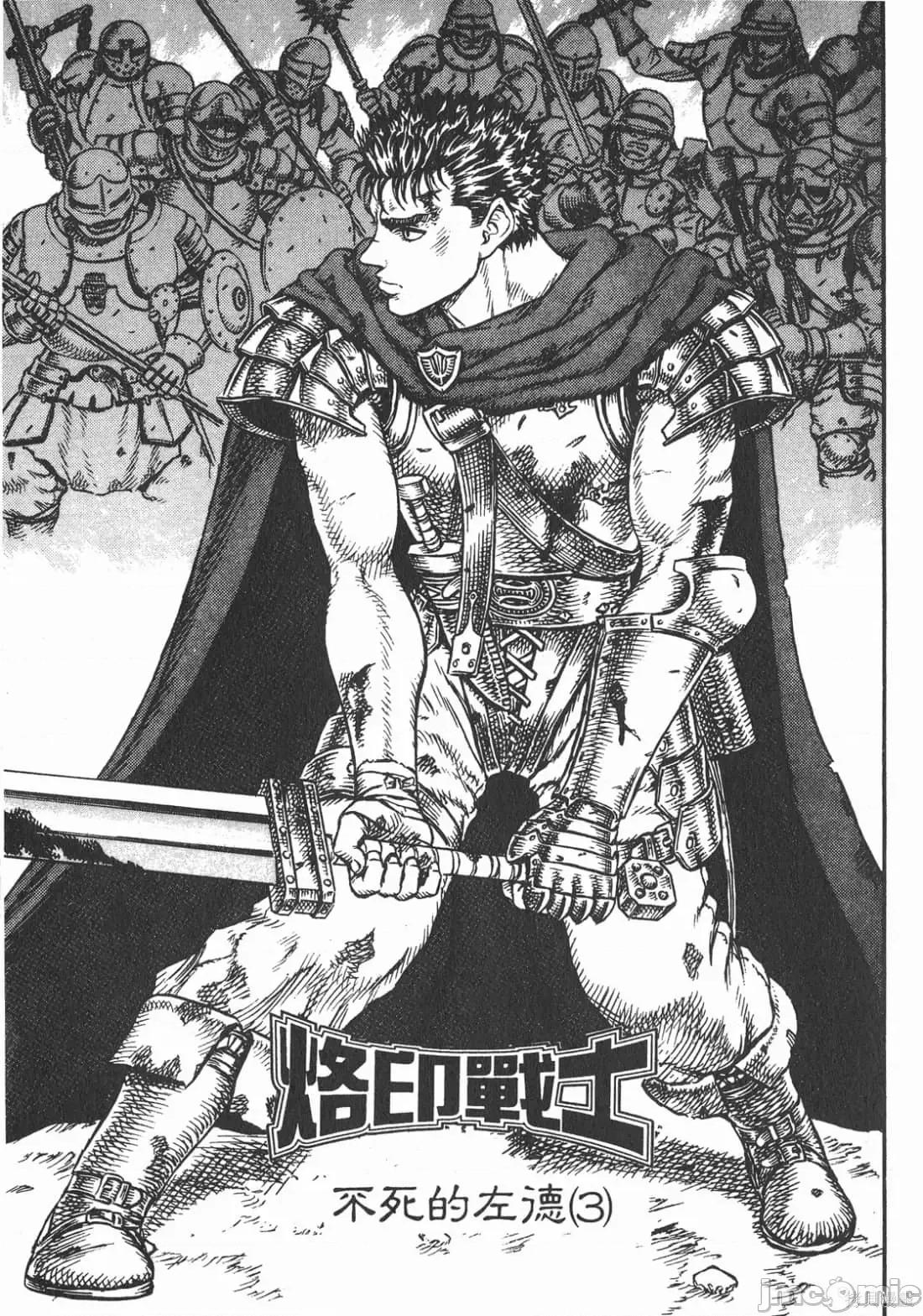 烙印勇者 烙印战士第5卷.zip 第164页