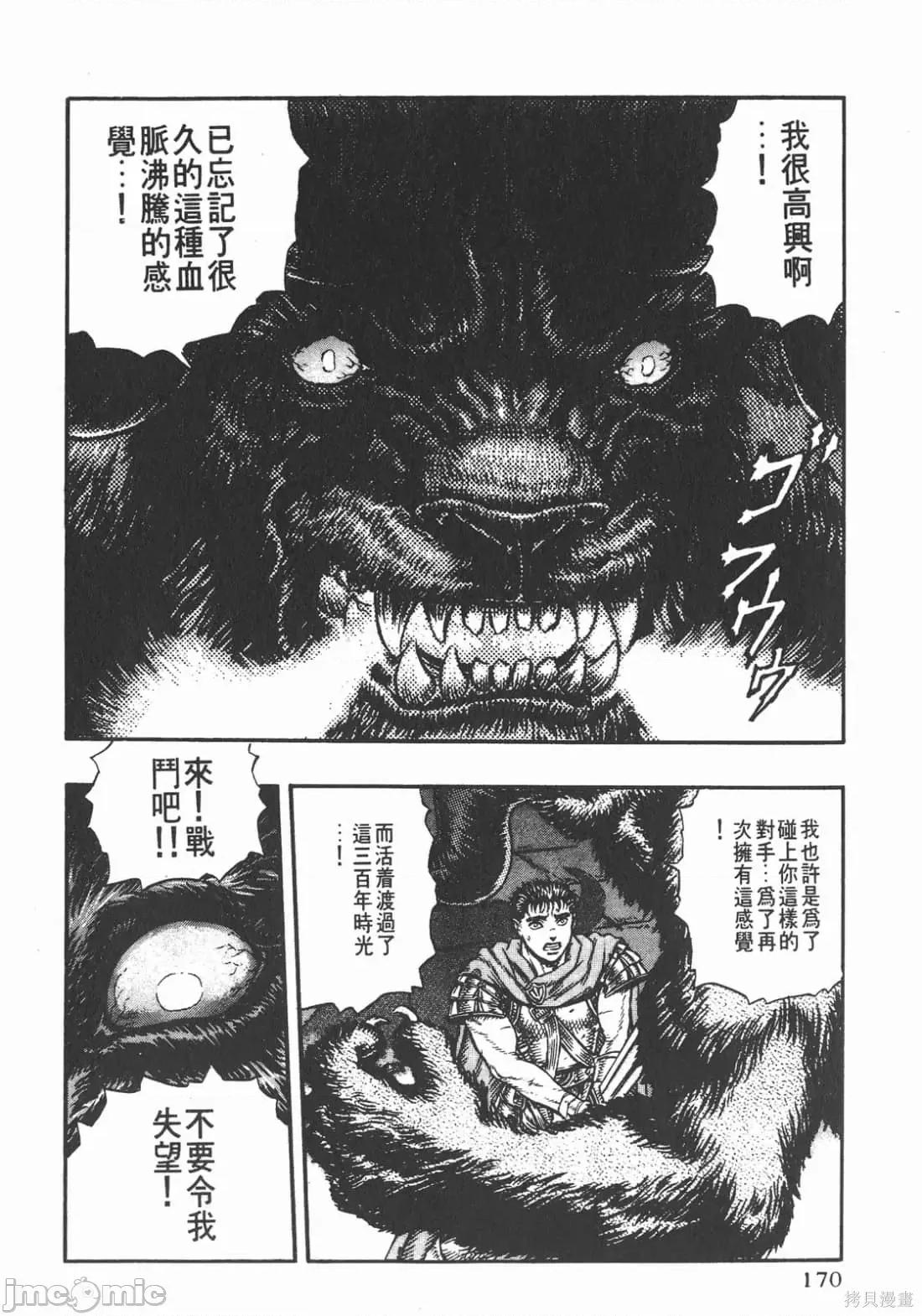 烙印勇者 烙印战士第5卷.zip 第169页