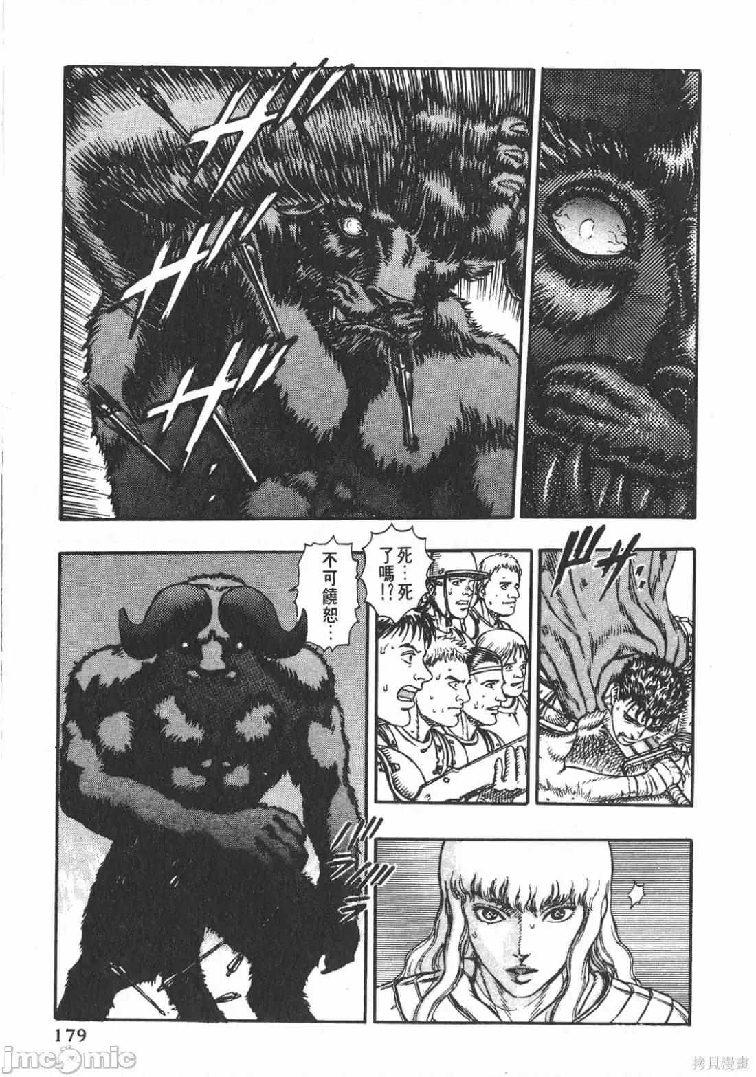烙印勇者 烙印战士第5卷.zip 第178页