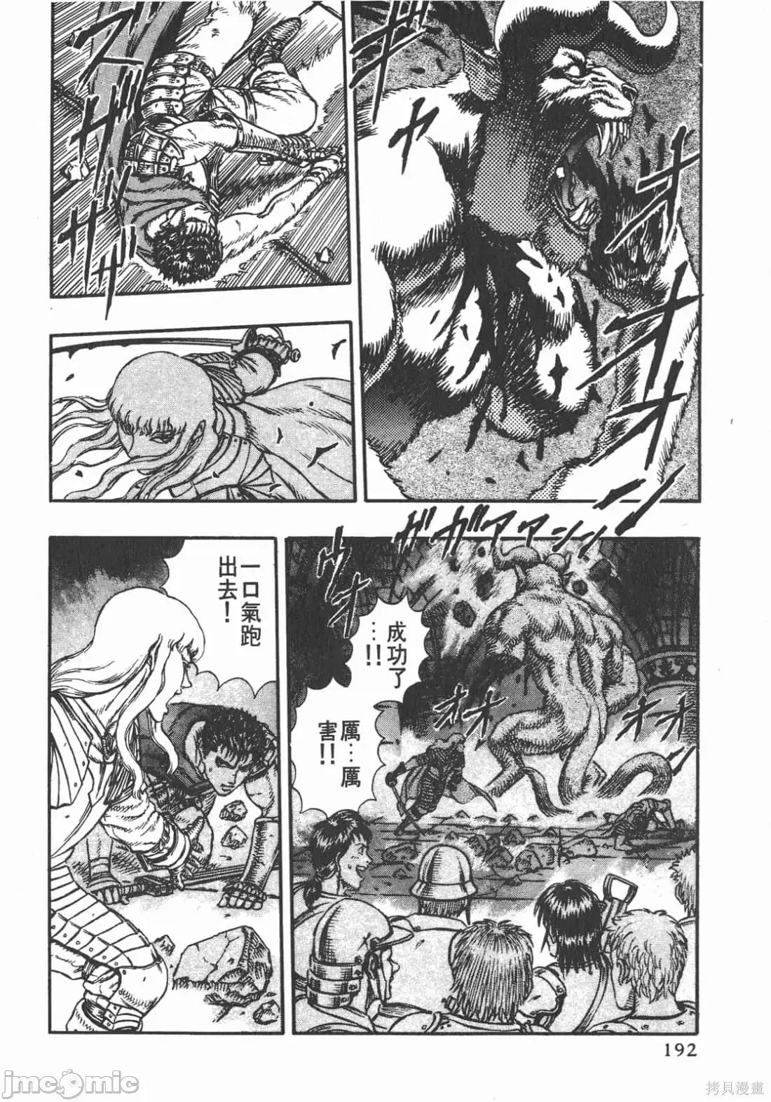 烙印勇者 烙印战士第5卷.zip 第191页