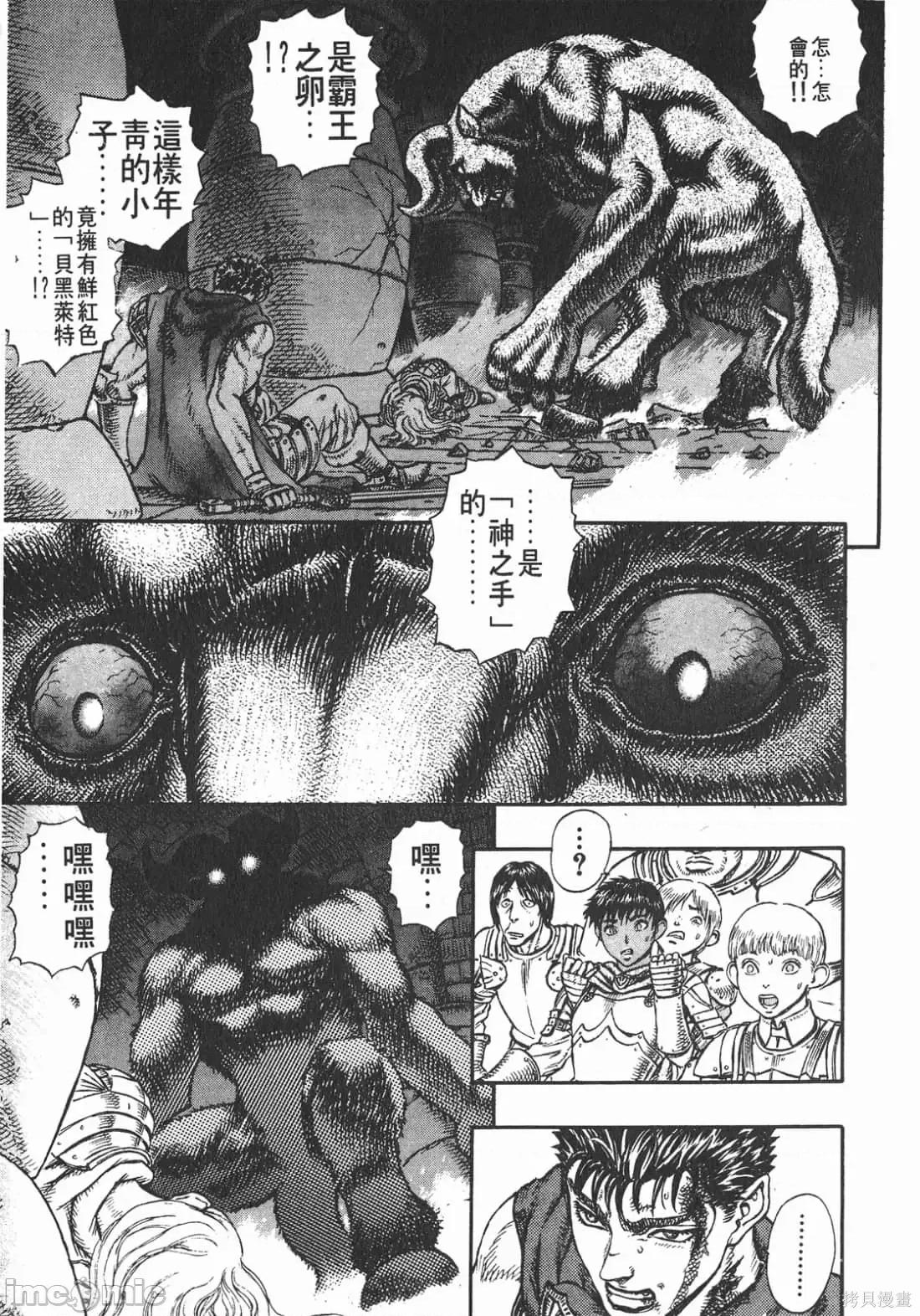 烙印勇者 烙印战士第5卷.zip 第198页
