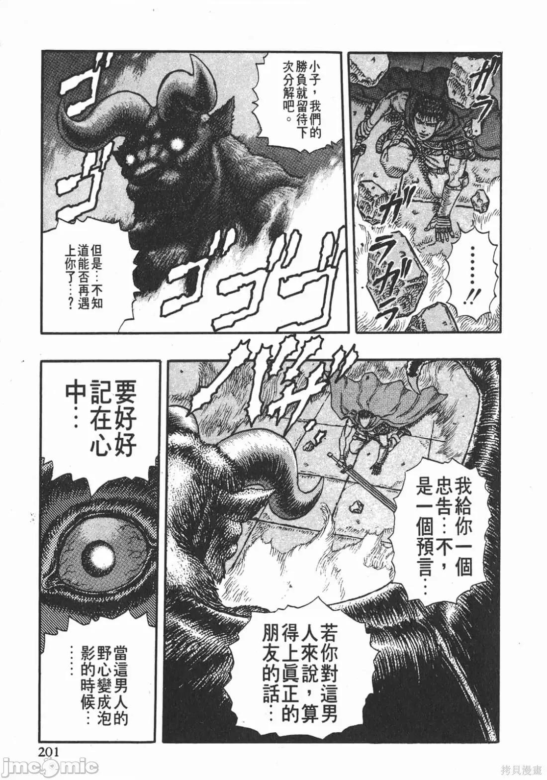 烙印勇者 烙印战士第5卷.zip 第200页