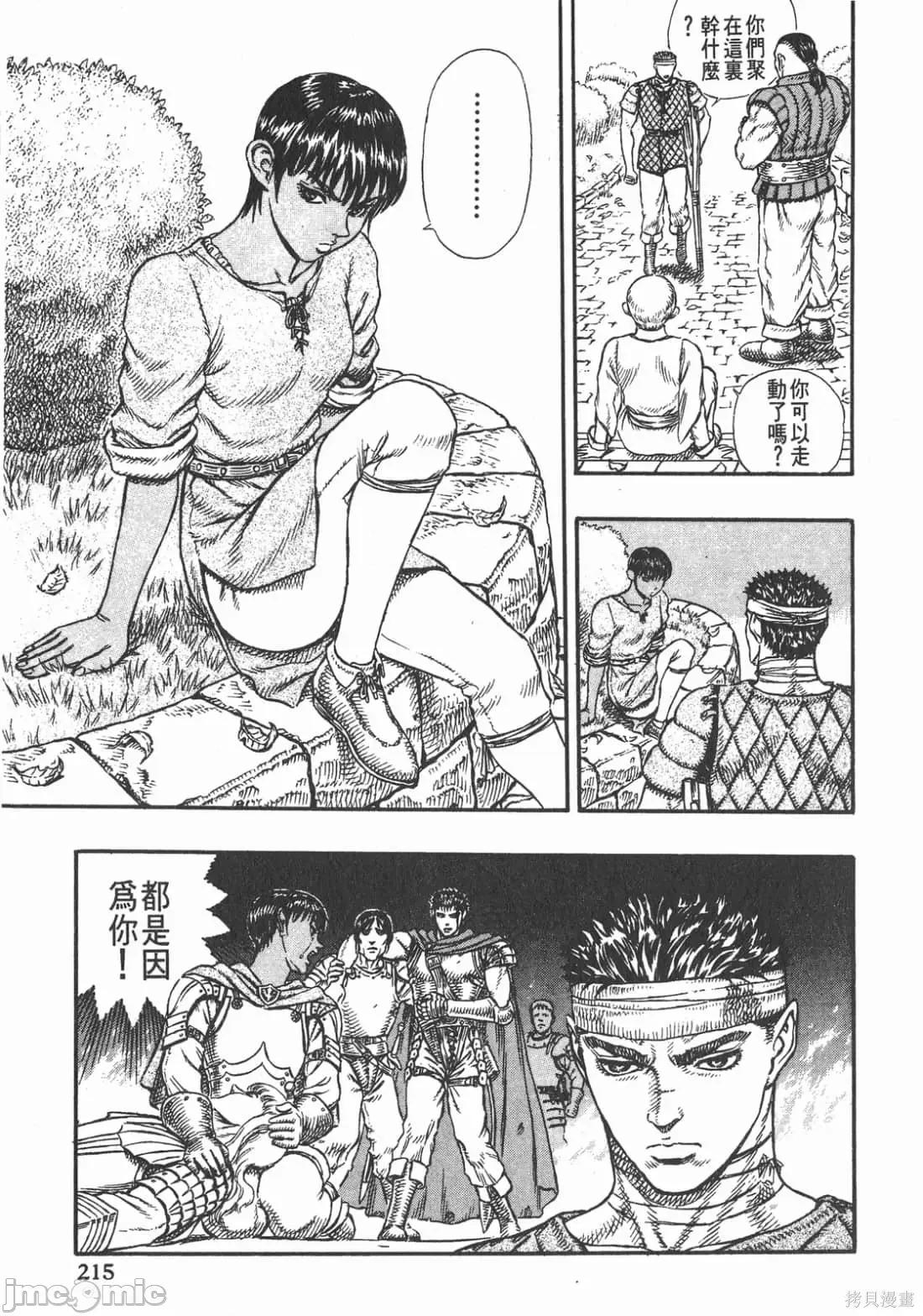 烙印勇者 烙印战士第5卷.zip 第214页