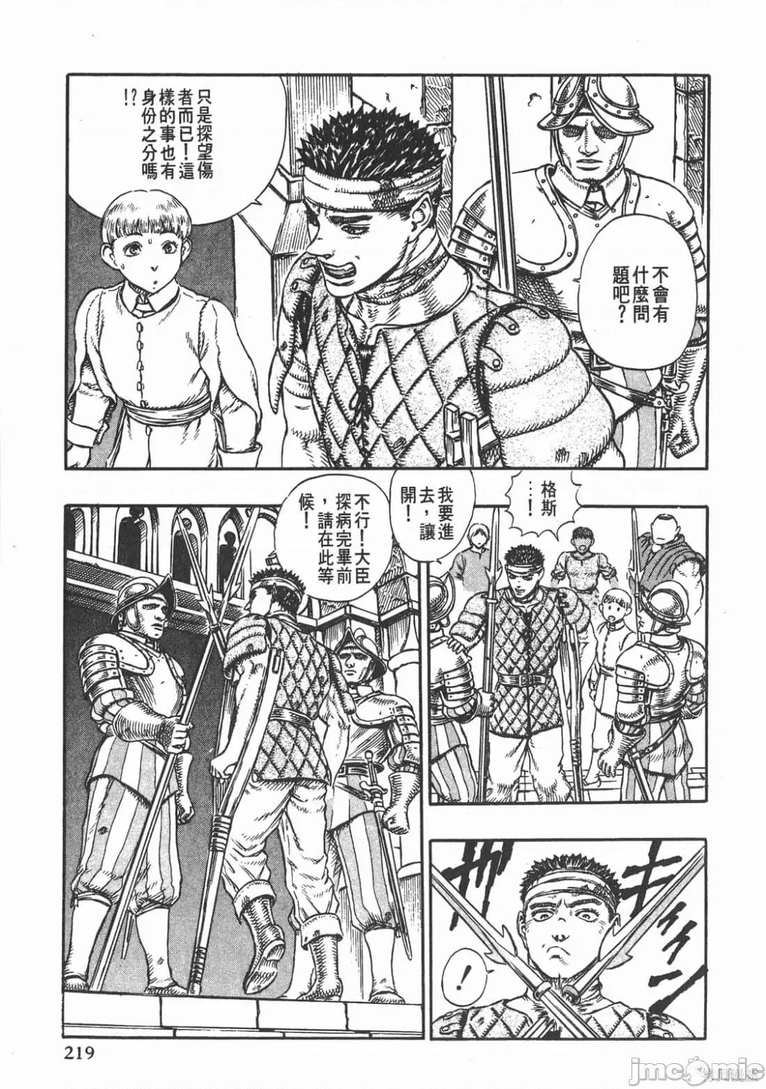 烙印勇者 烙印战士第5卷.zip 第218页