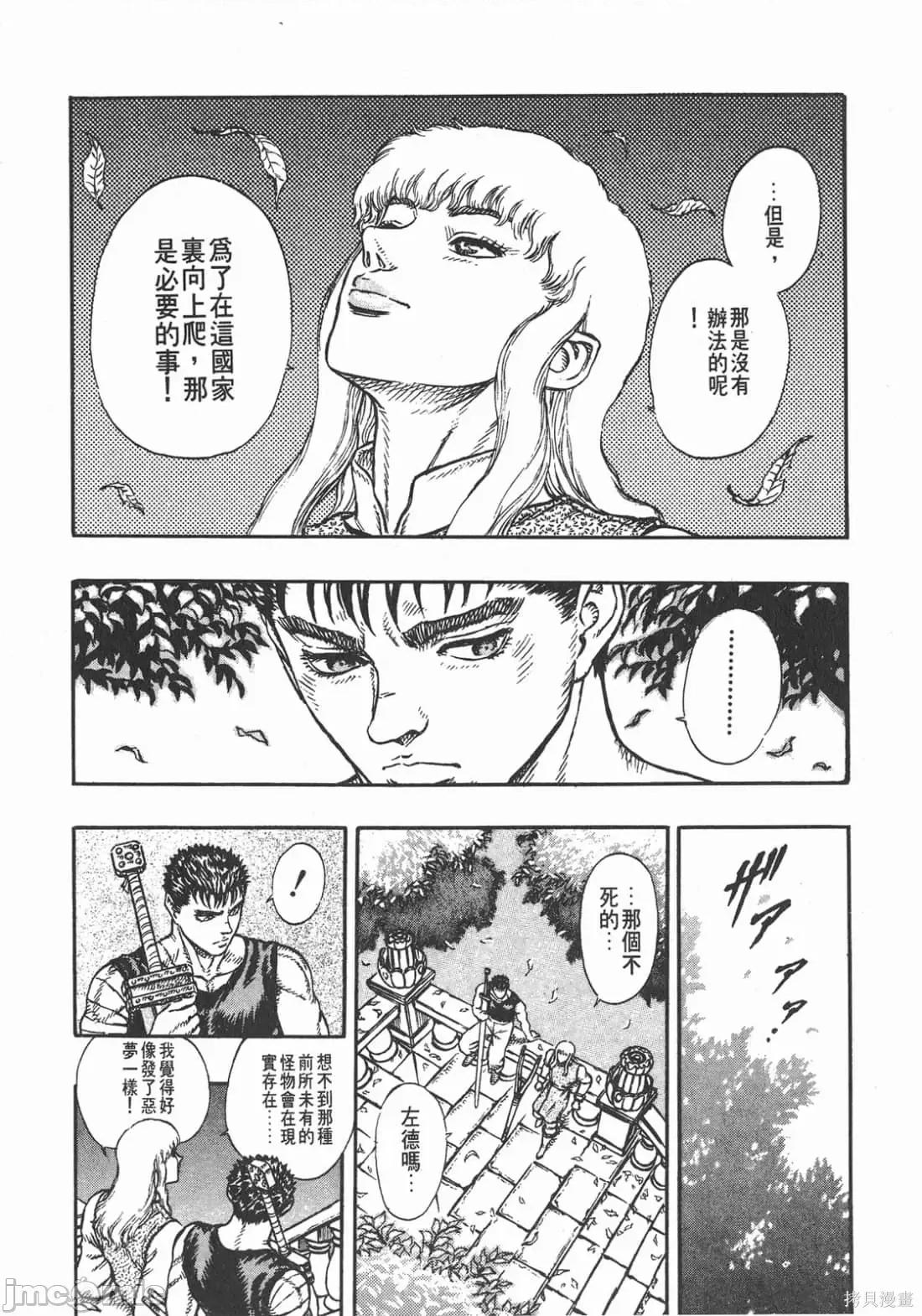 烙印勇者 烙印战士第5卷.zip 第230页