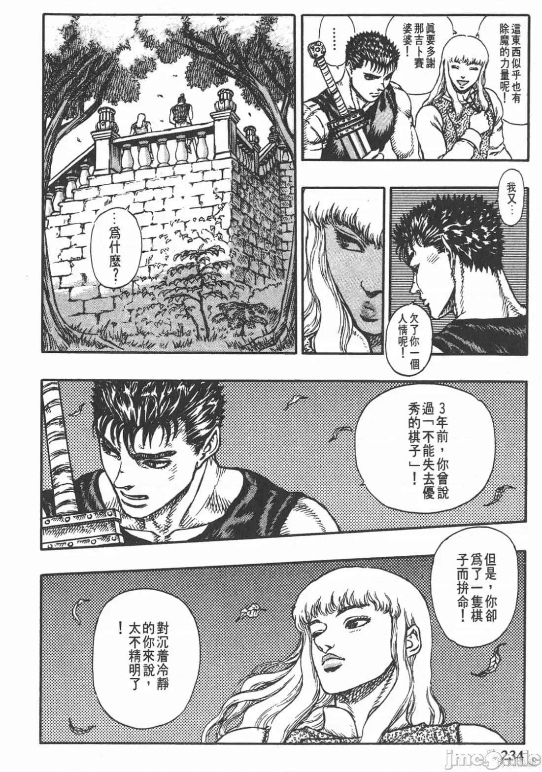 烙印勇者 烙印战士第5卷.zip 第233页