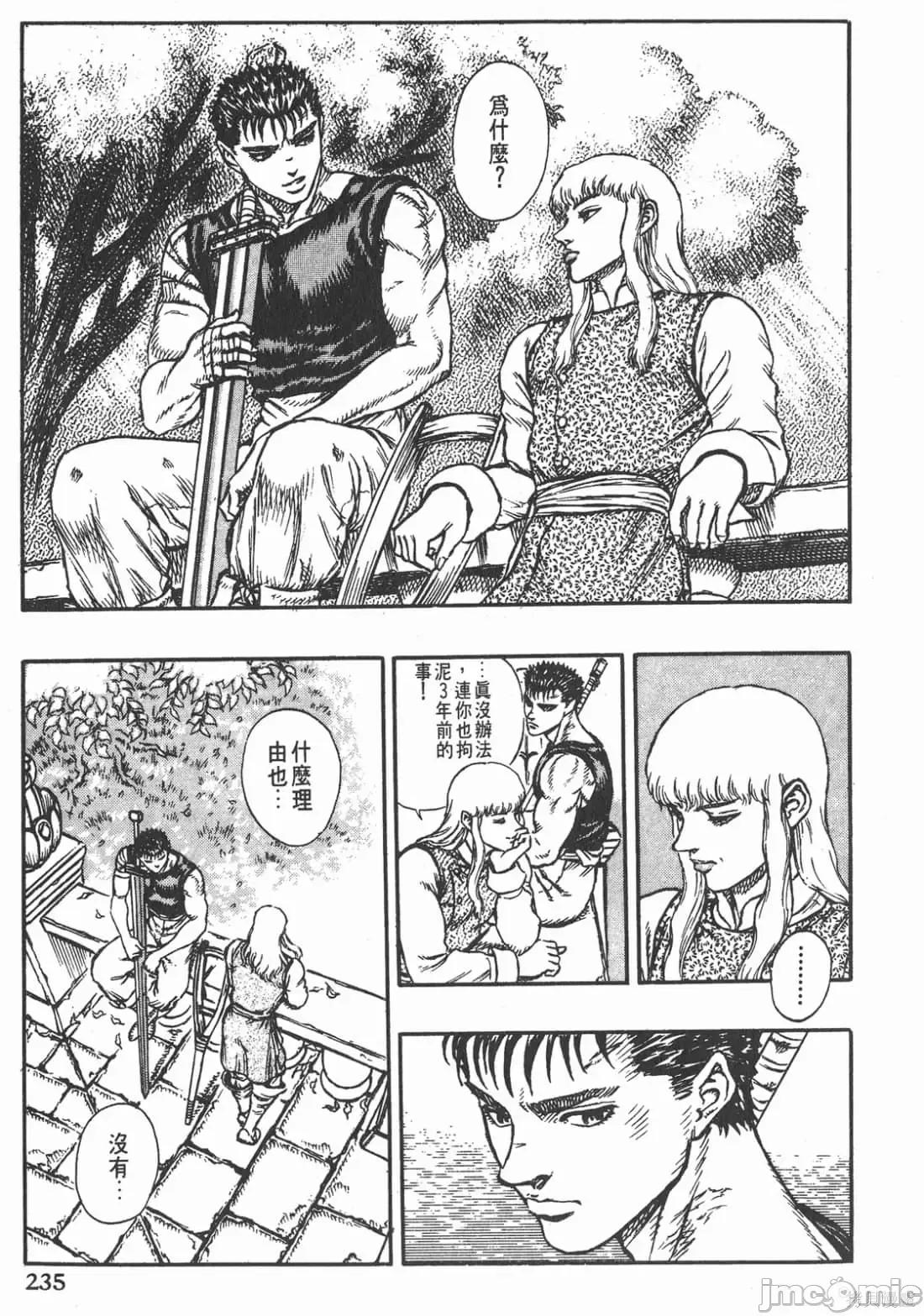 烙印勇者 烙印战士第5卷.zip 第234页