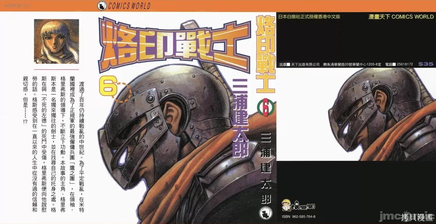 烙印勇者 烙印战士第6卷.zip 第1页