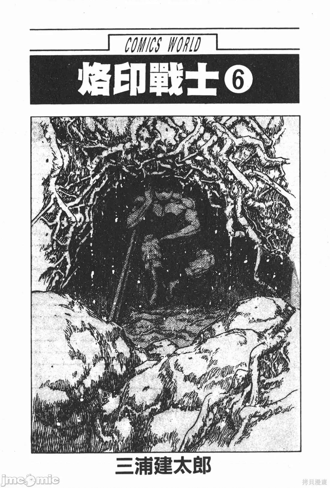 烙印勇者 烙印战士第6卷.zip 第2页