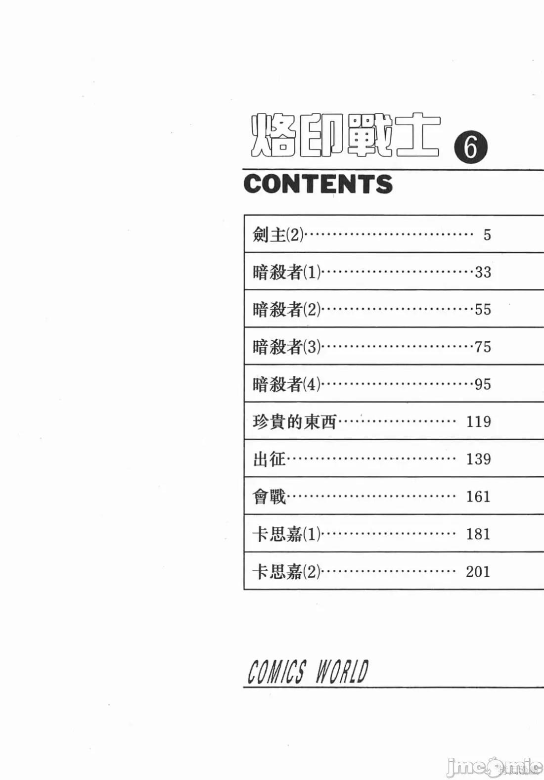 烙印勇者 烙印战士第6卷.zip 第3页