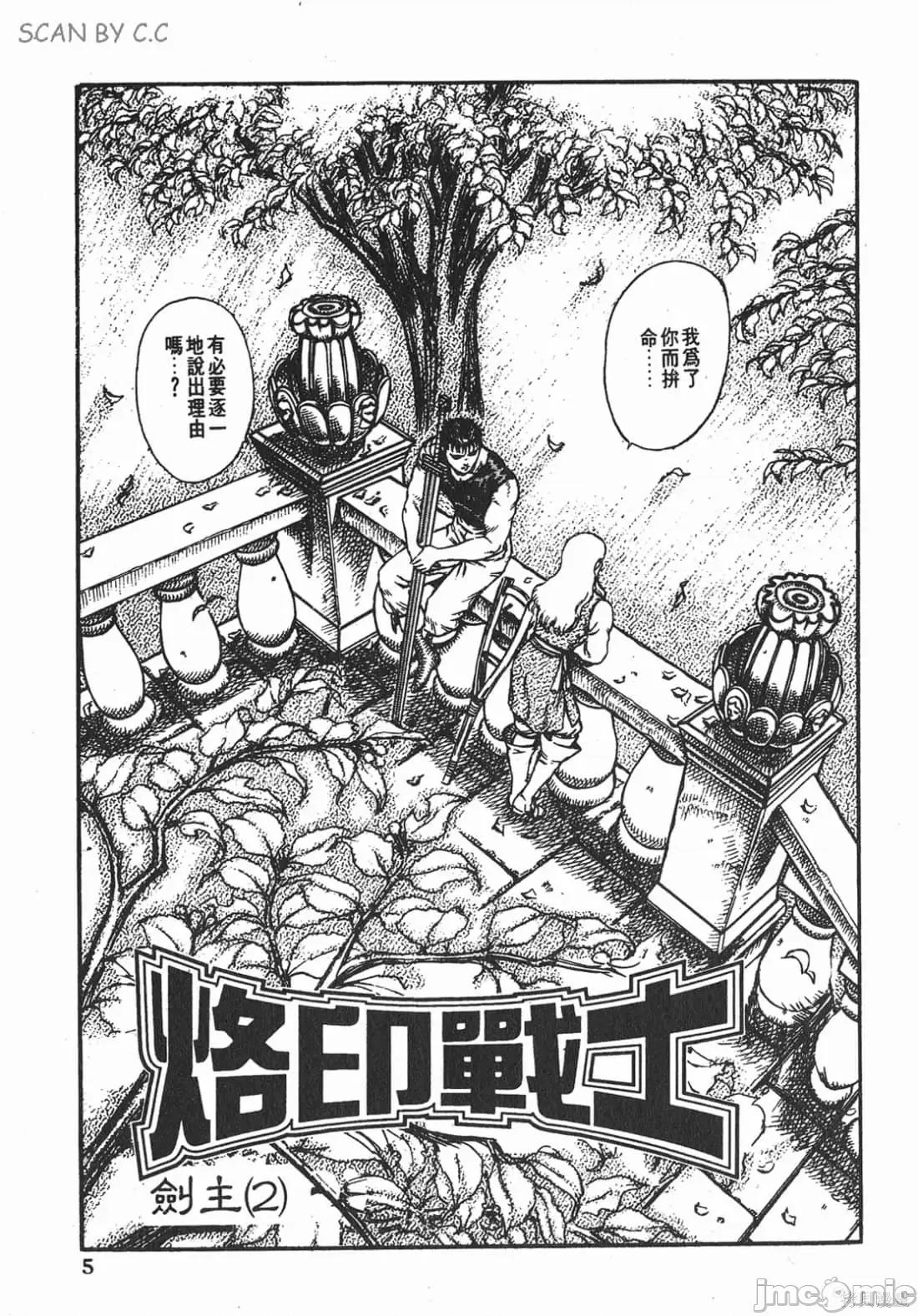 烙印勇者 烙印战士第6卷.zip 第4页