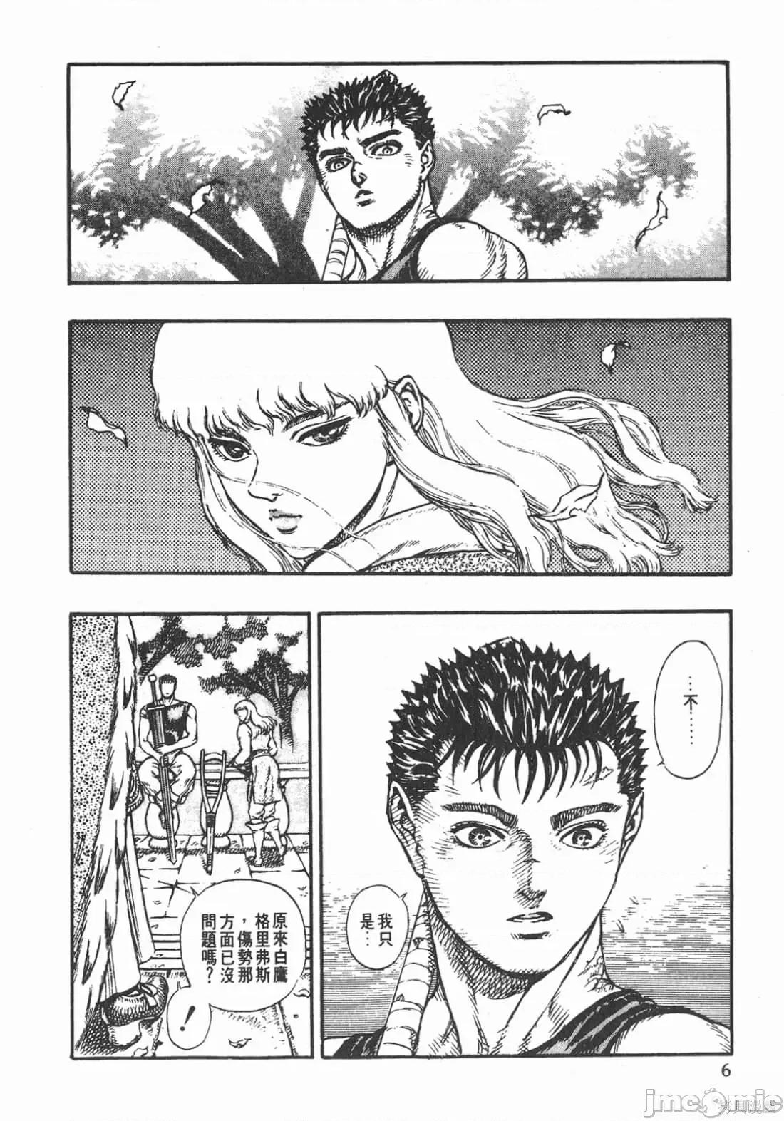 烙印勇者 烙印战士第6卷.zip 第5页