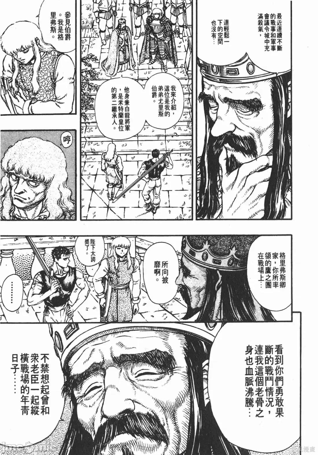 烙印勇者 烙印战士第6卷.zip 第8页