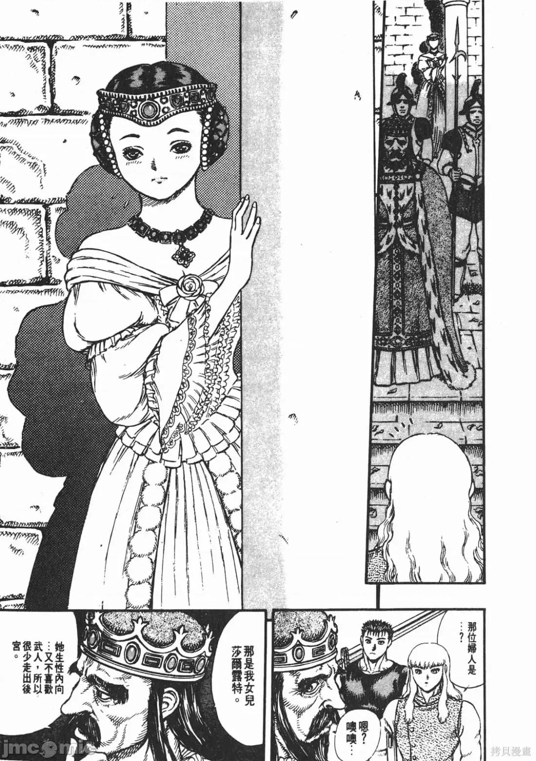 烙印勇者 烙印战士第6卷.zip 第10页