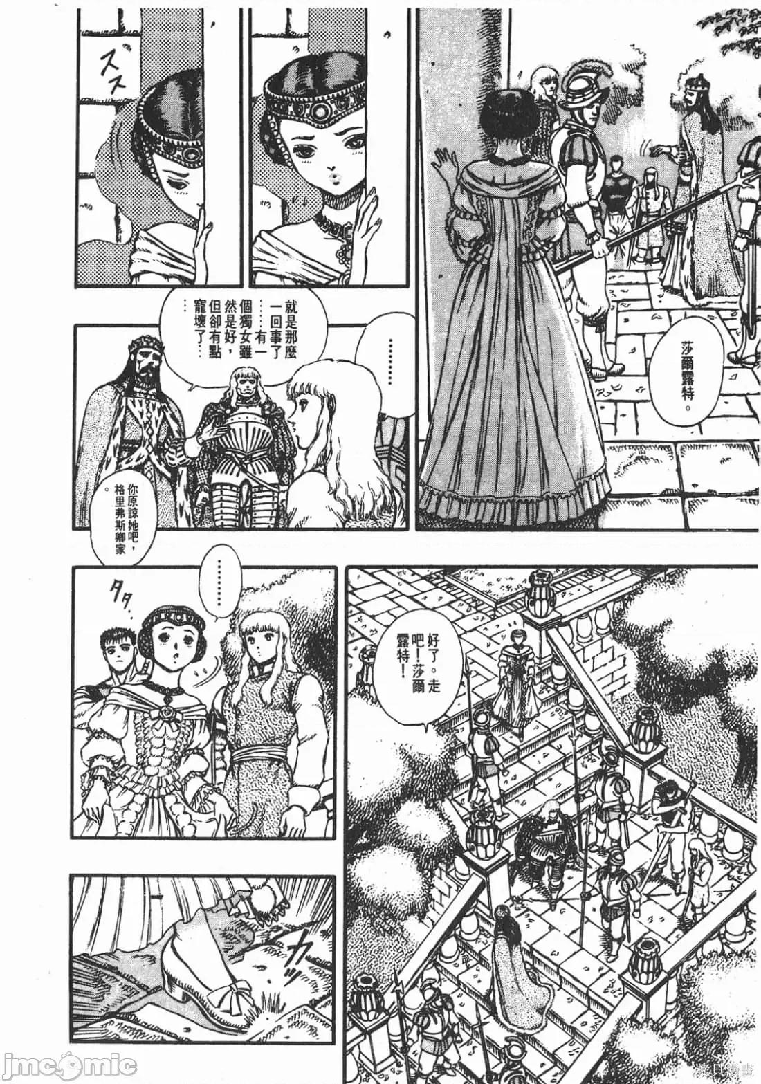 烙印勇者 烙印战士第6卷.zip 第11页