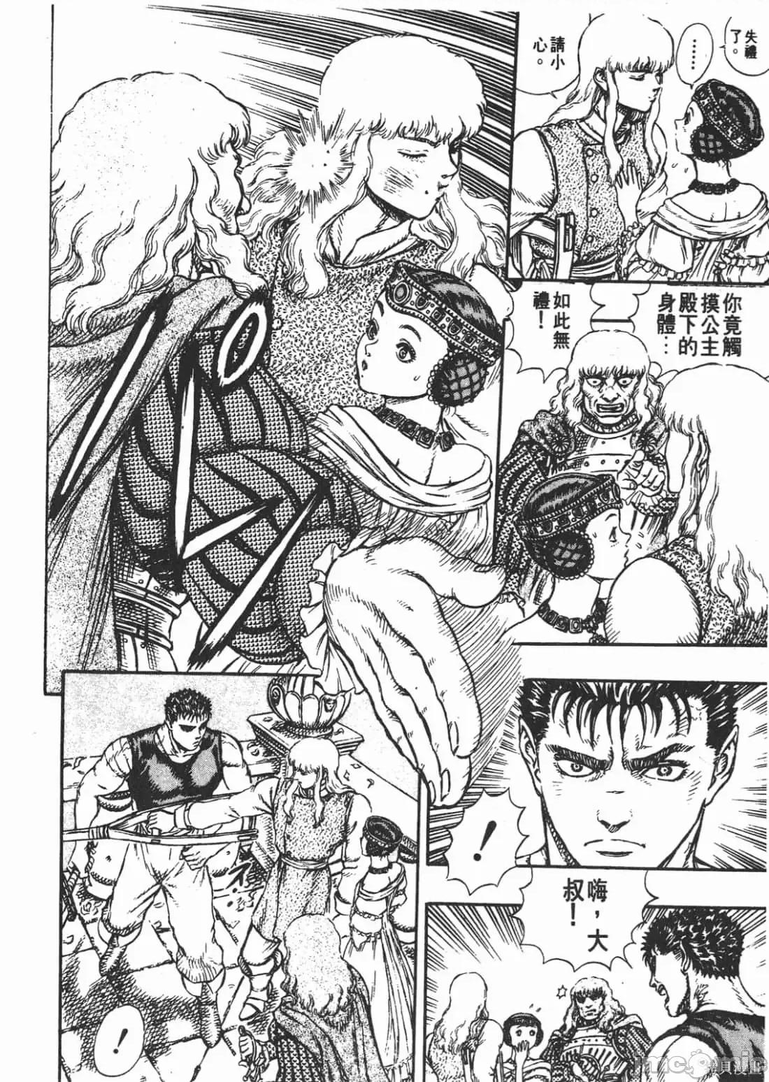 烙印勇者 烙印战士第6卷.zip 第13页