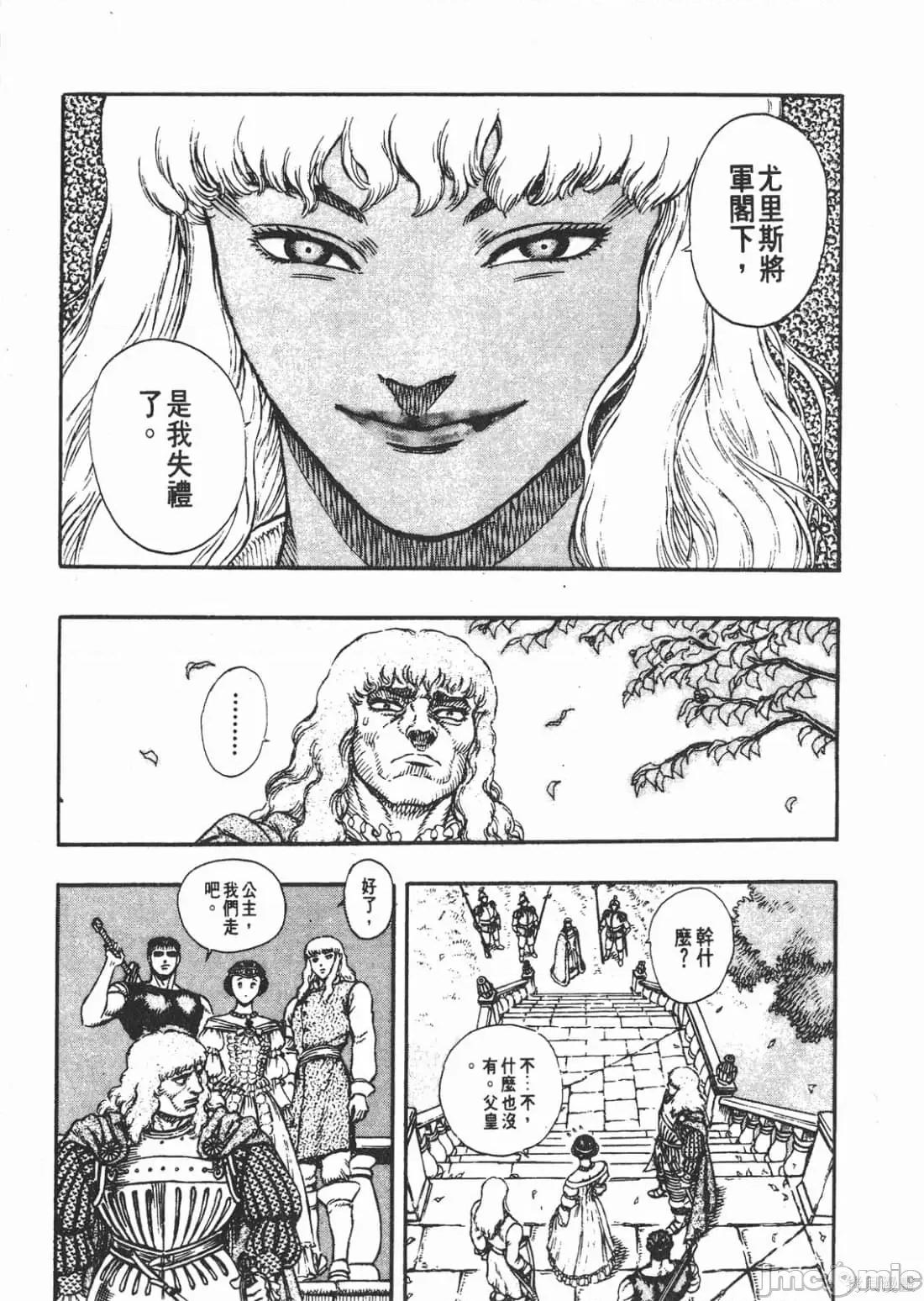 烙印勇者 烙印战士第6卷.zip 第14页