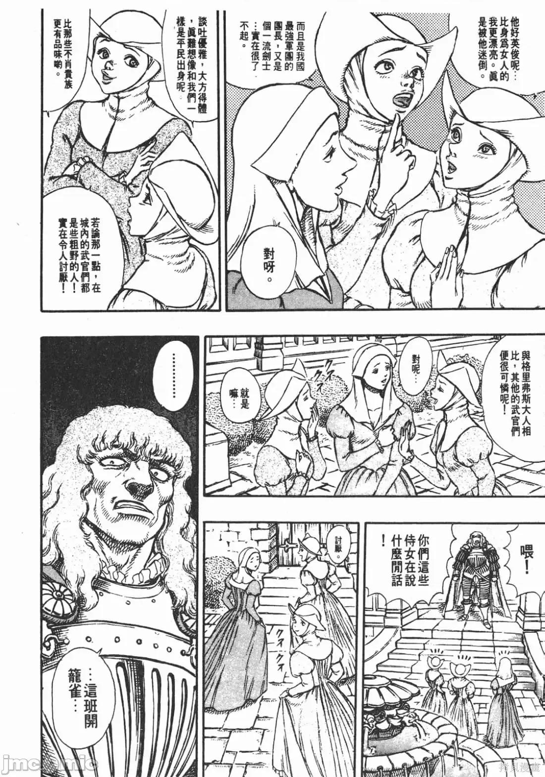 烙印勇者 烙印战士第6卷.zip 第17页