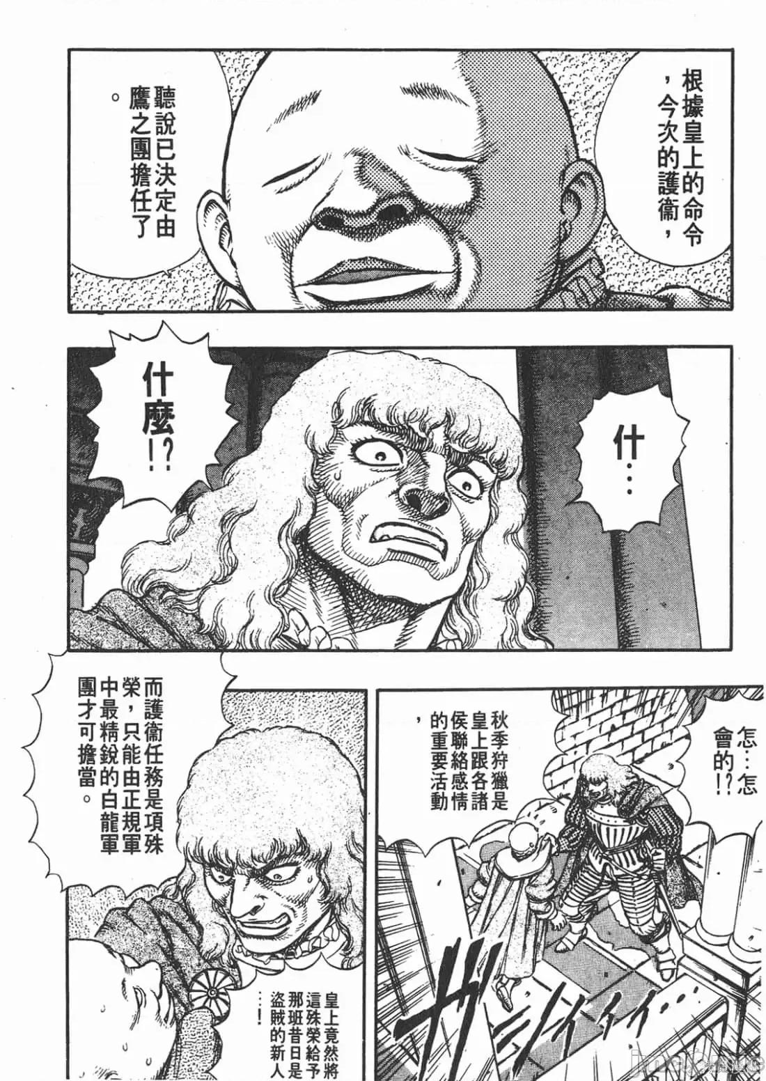 烙印勇者 烙印战士第6卷.zip 第19页