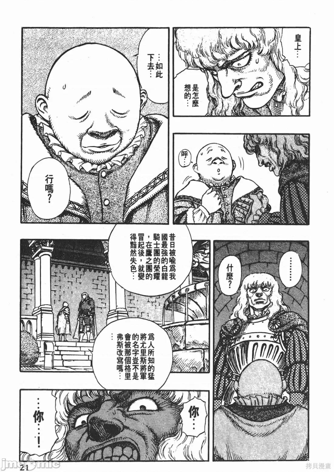 烙印勇者 烙印战士第6卷.zip 第20页
