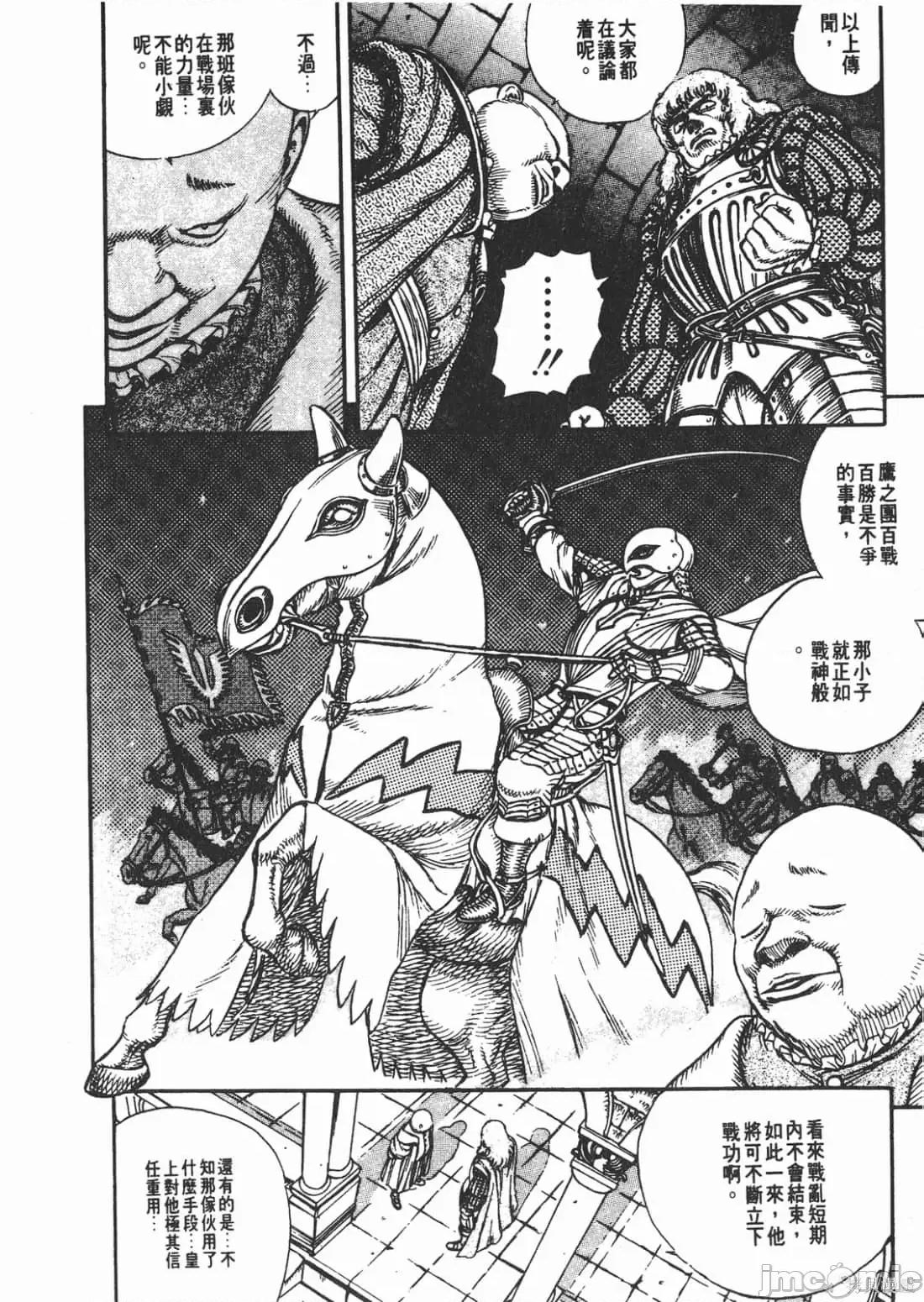 烙印勇者 烙印战士第6卷.zip 第21页