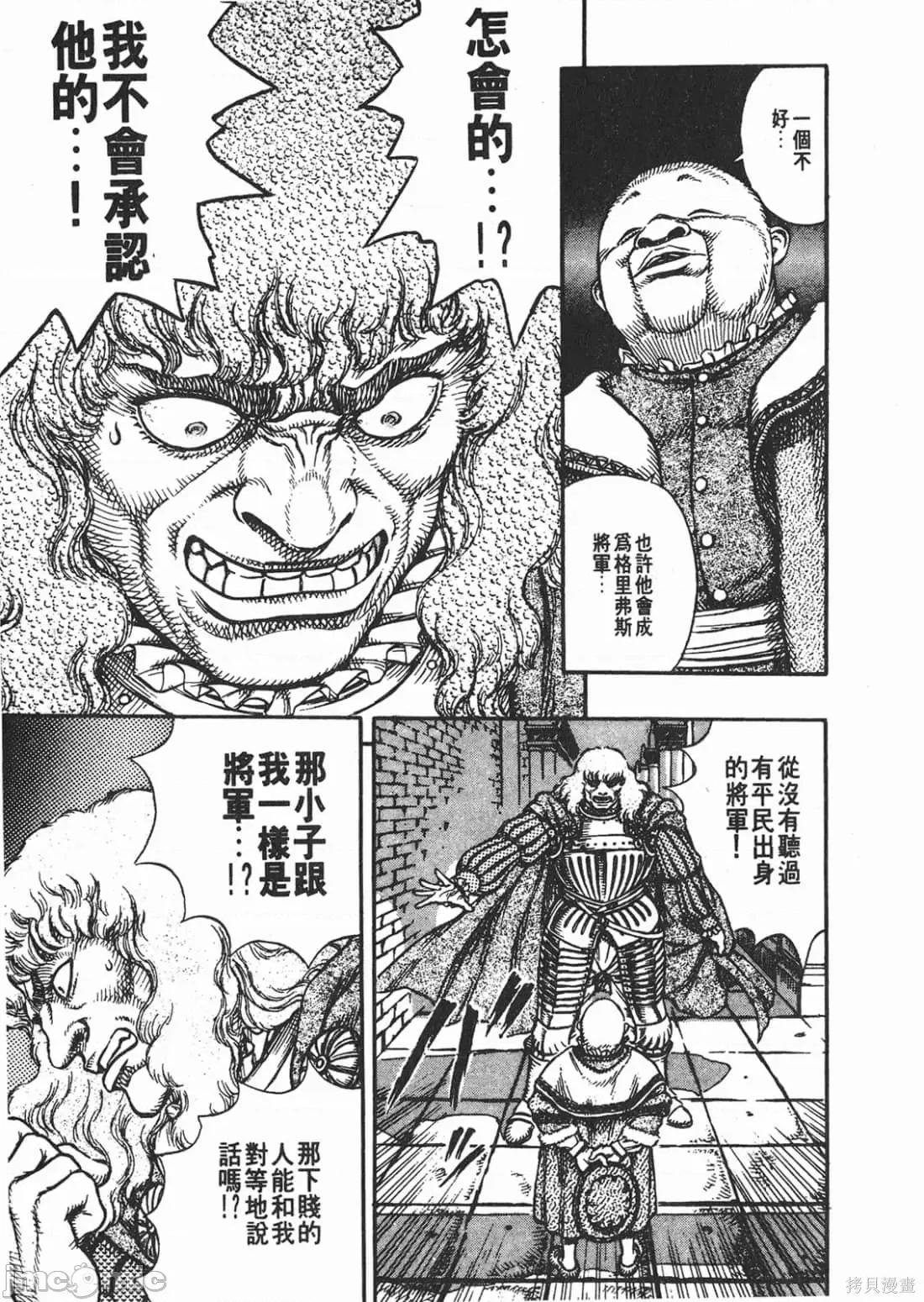 烙印勇者 烙印战士第6卷.zip 第22页