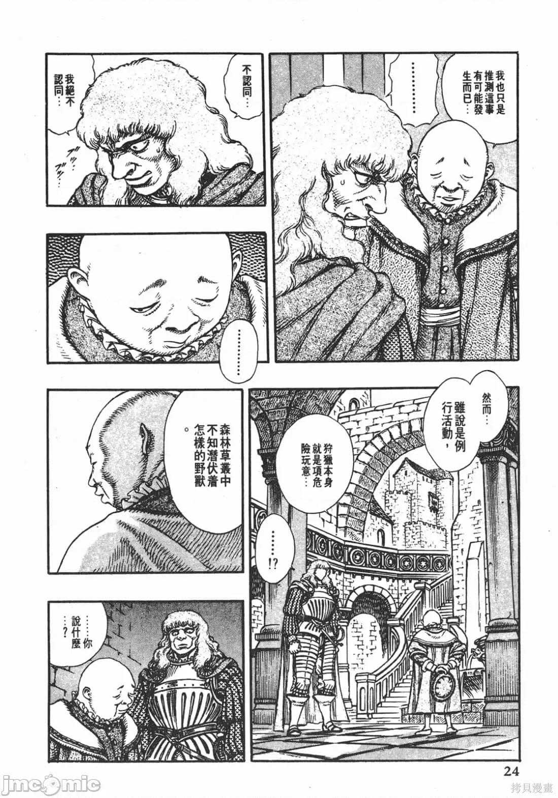 烙印勇者 烙印战士第6卷.zip 第23页