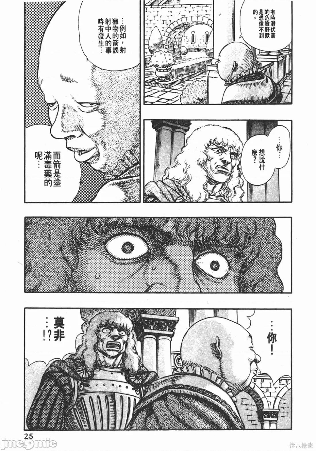 烙印勇者 烙印战士第6卷.zip 第24页
