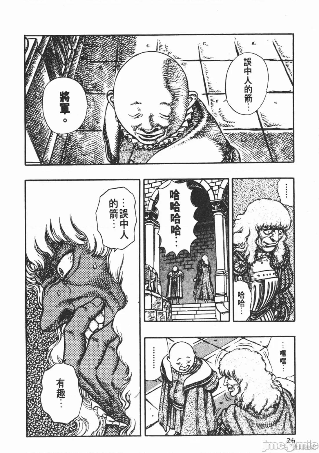 烙印勇者 烙印战士第6卷.zip 第25页