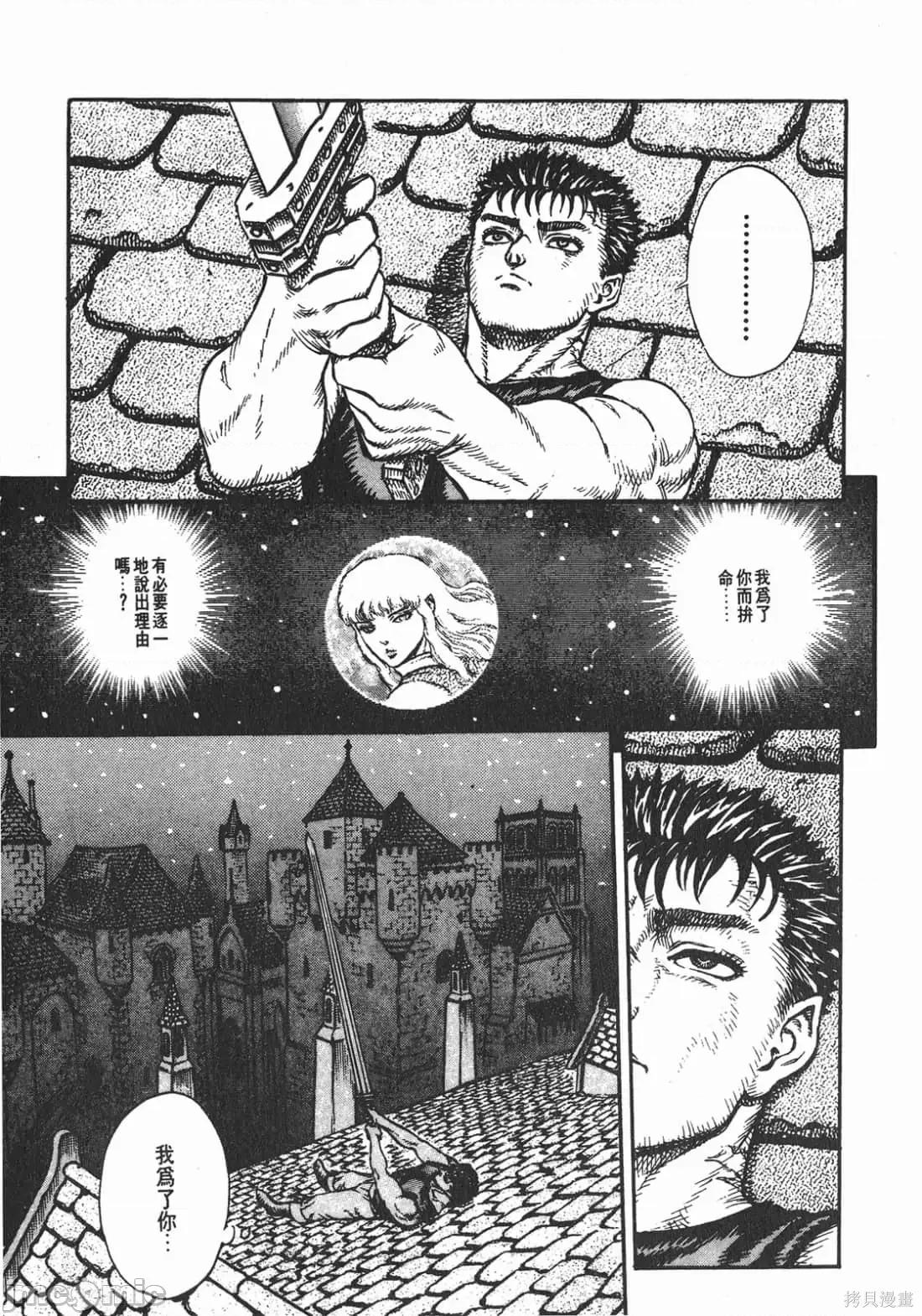 烙印勇者 烙印战士第6卷.zip 第28页