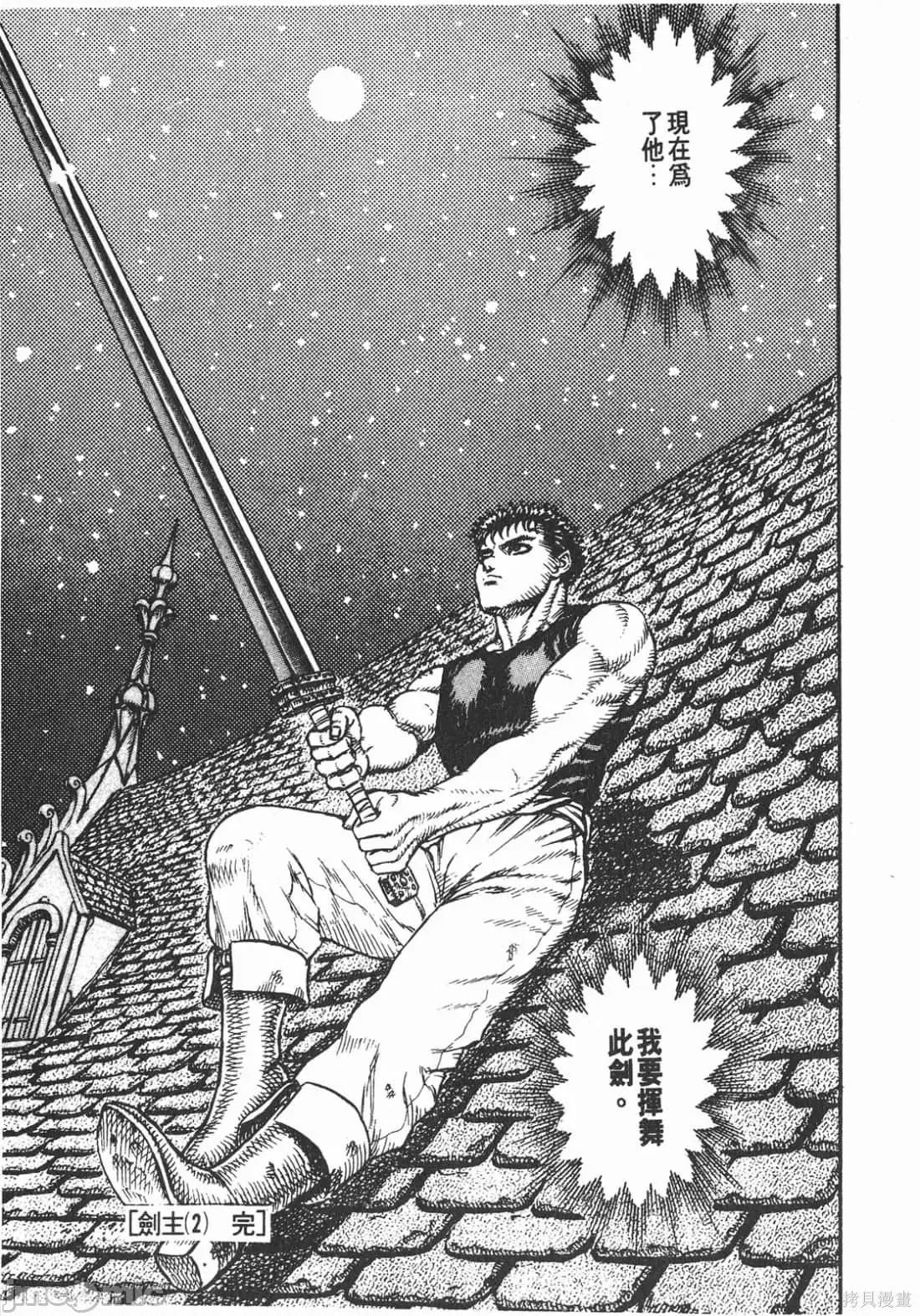 烙印勇者 烙印战士第6卷.zip 第30页