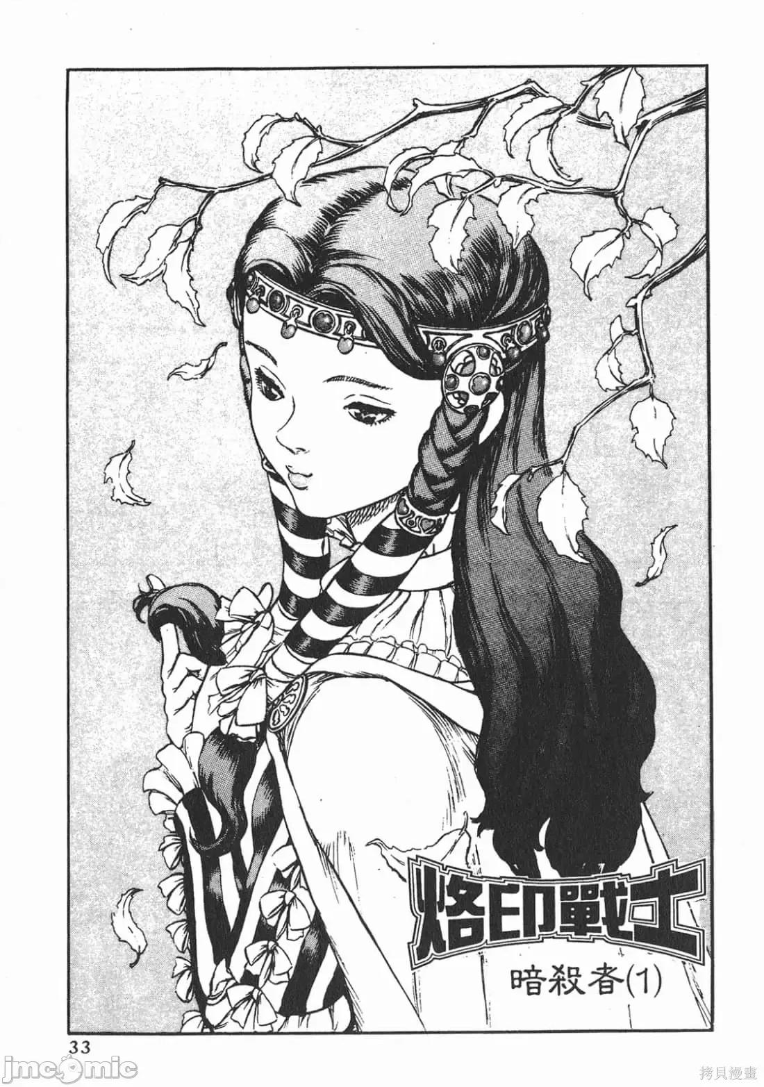 烙印勇者 烙印战士第6卷.zip 第32页