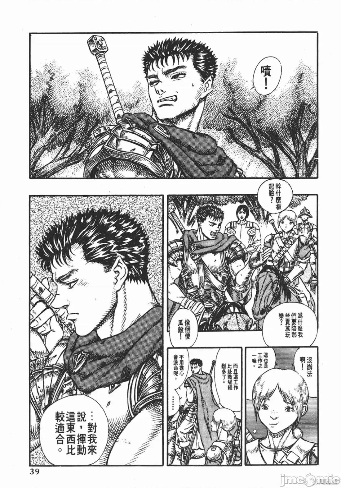 烙印勇者 烙印战士第6卷.zip 第38页