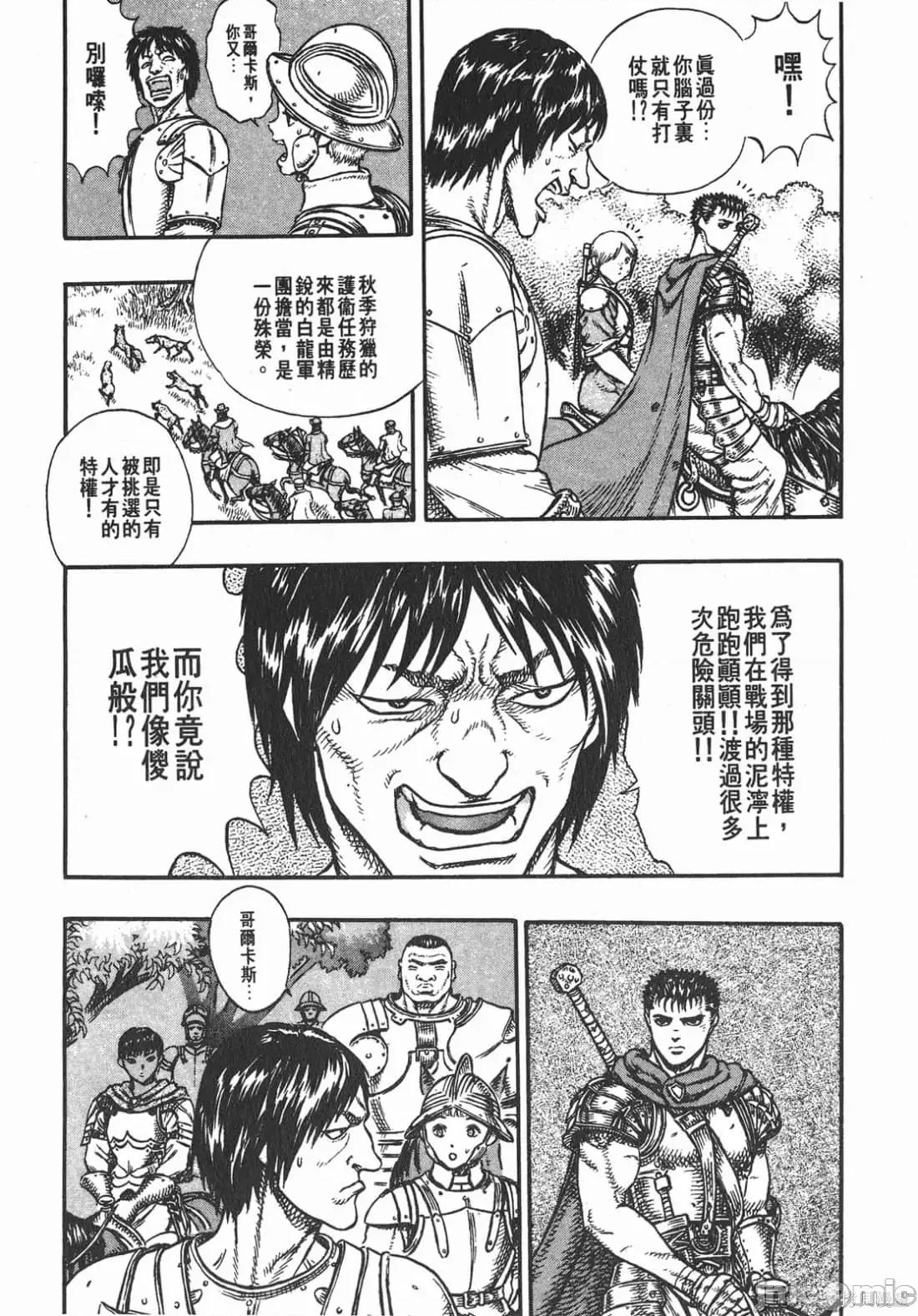 烙印勇者 烙印战士第6卷.zip 第39页