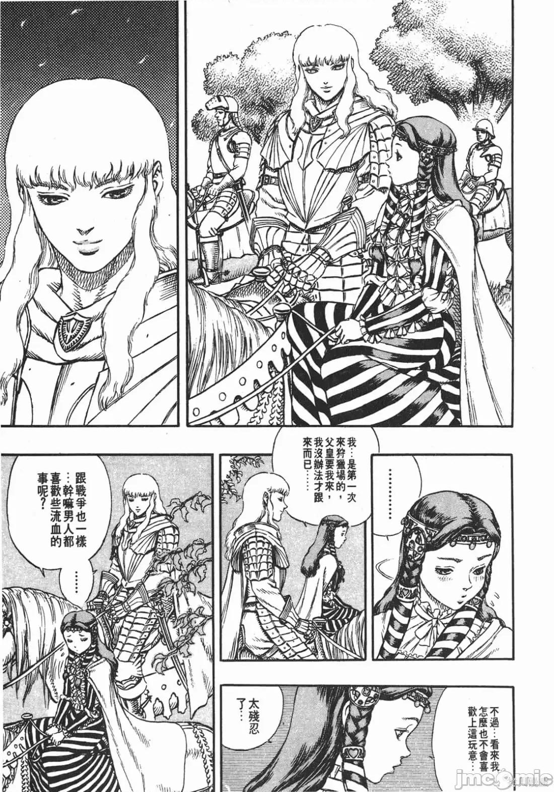 烙印勇者 烙印战士第6卷.zip 第42页