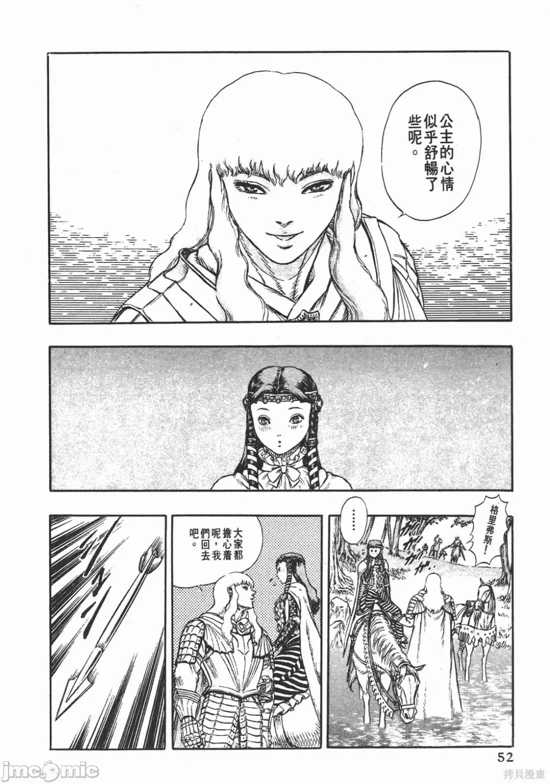 烙印勇者 烙印战士第6卷.zip 第51页