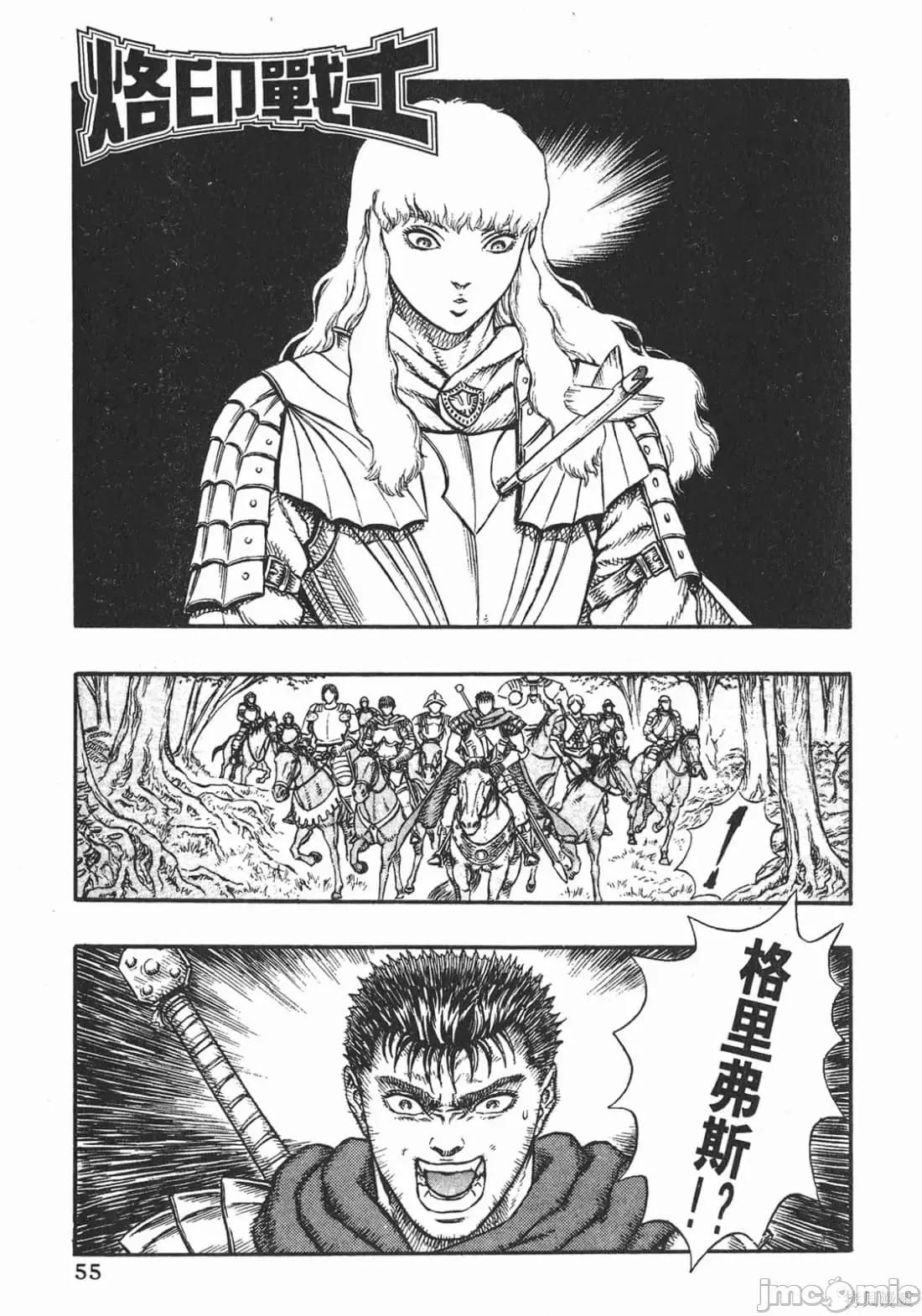 烙印勇者 烙印战士第6卷.zip 第54页