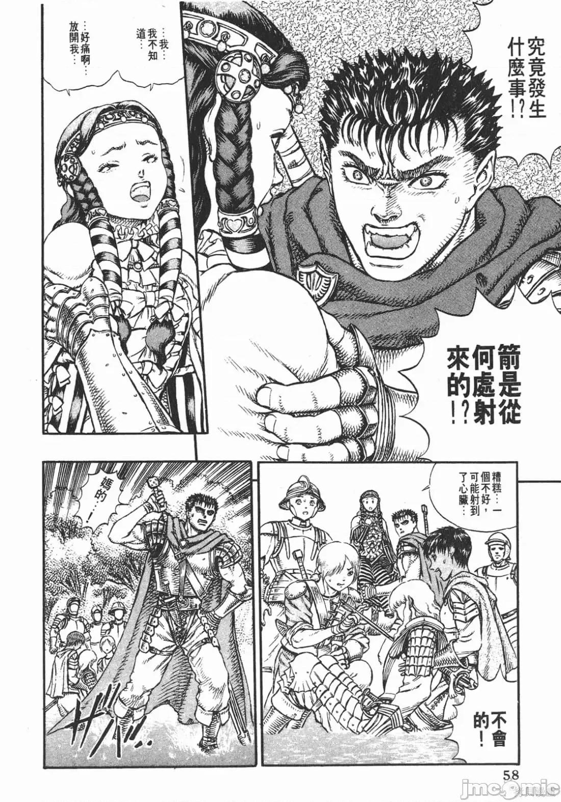 烙印勇者 烙印战士第6卷.zip 第57页