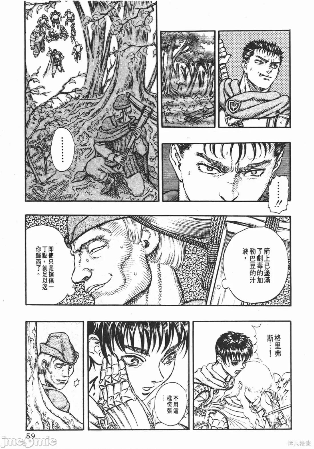 烙印勇者 烙印战士第6卷.zip 第58页