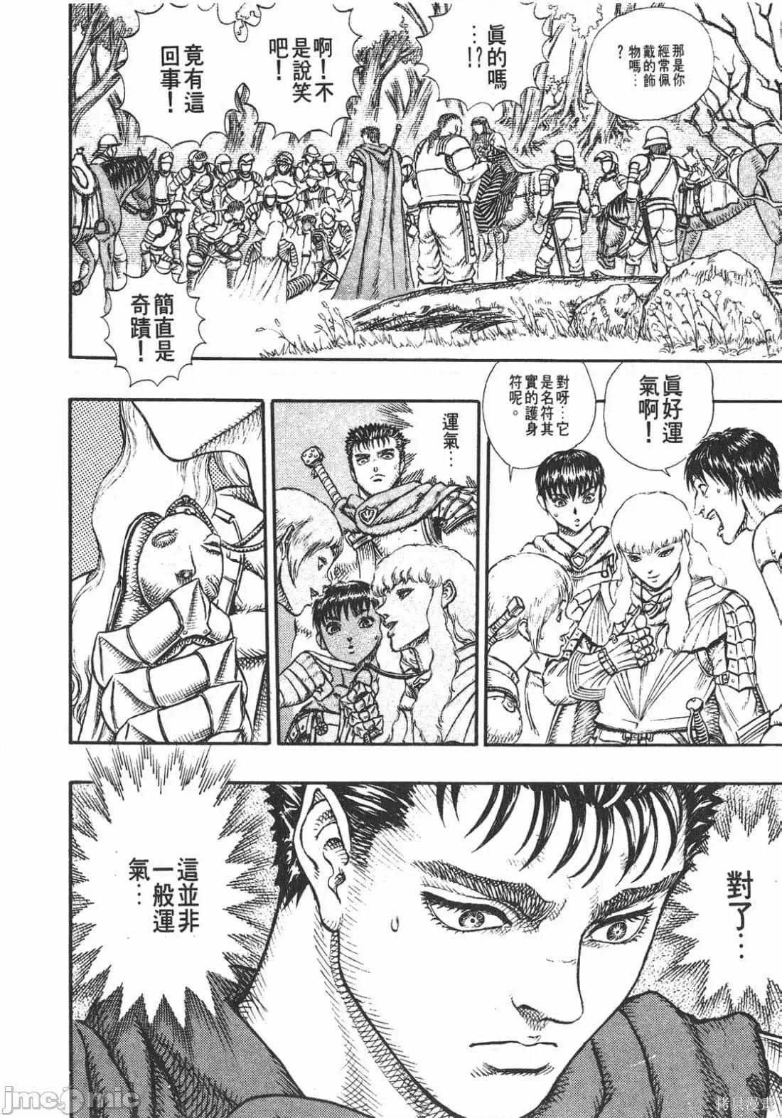 烙印勇者 烙印战士第6卷.zip 第61页
