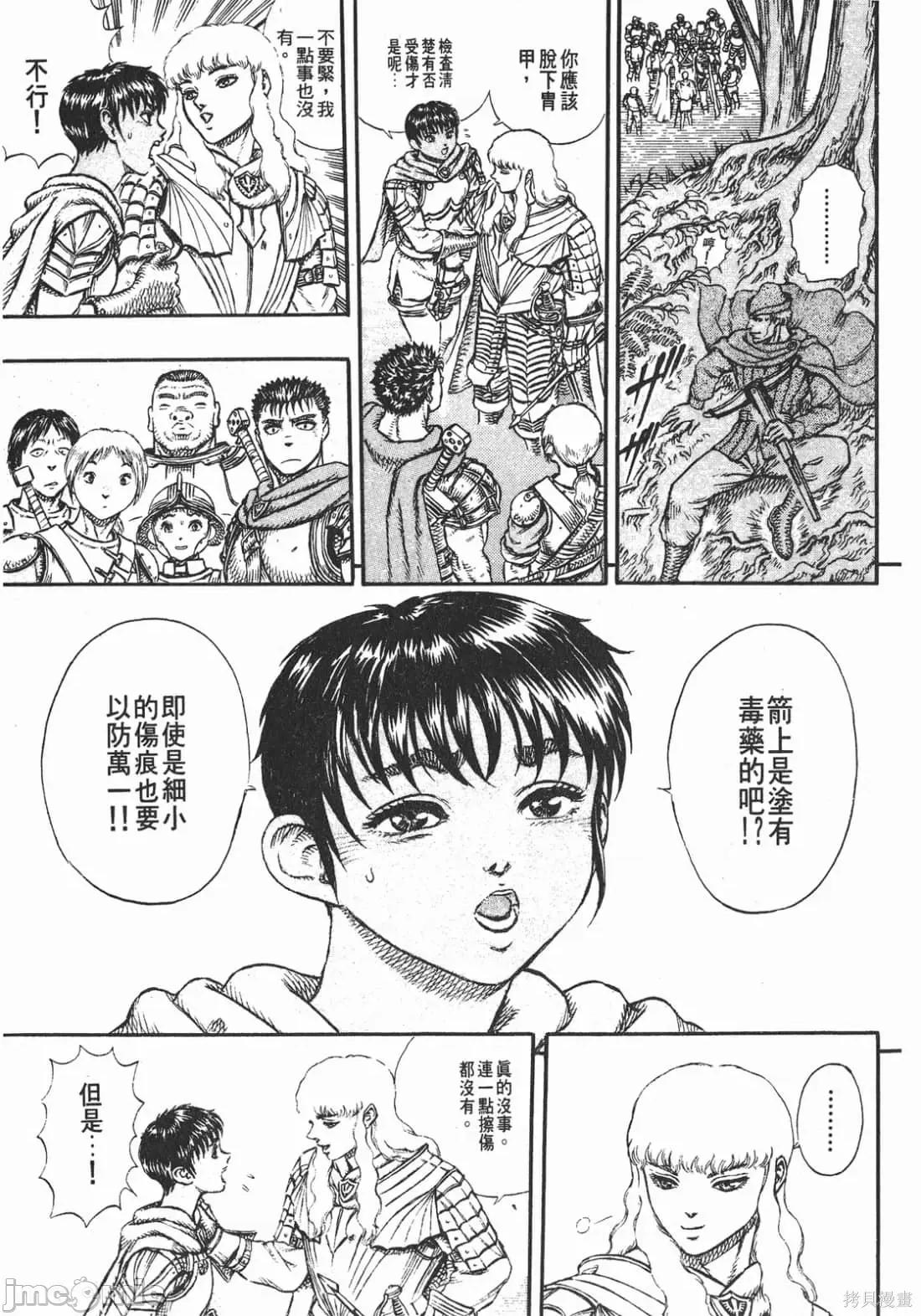 烙印勇者 烙印战士第6卷.zip 第62页