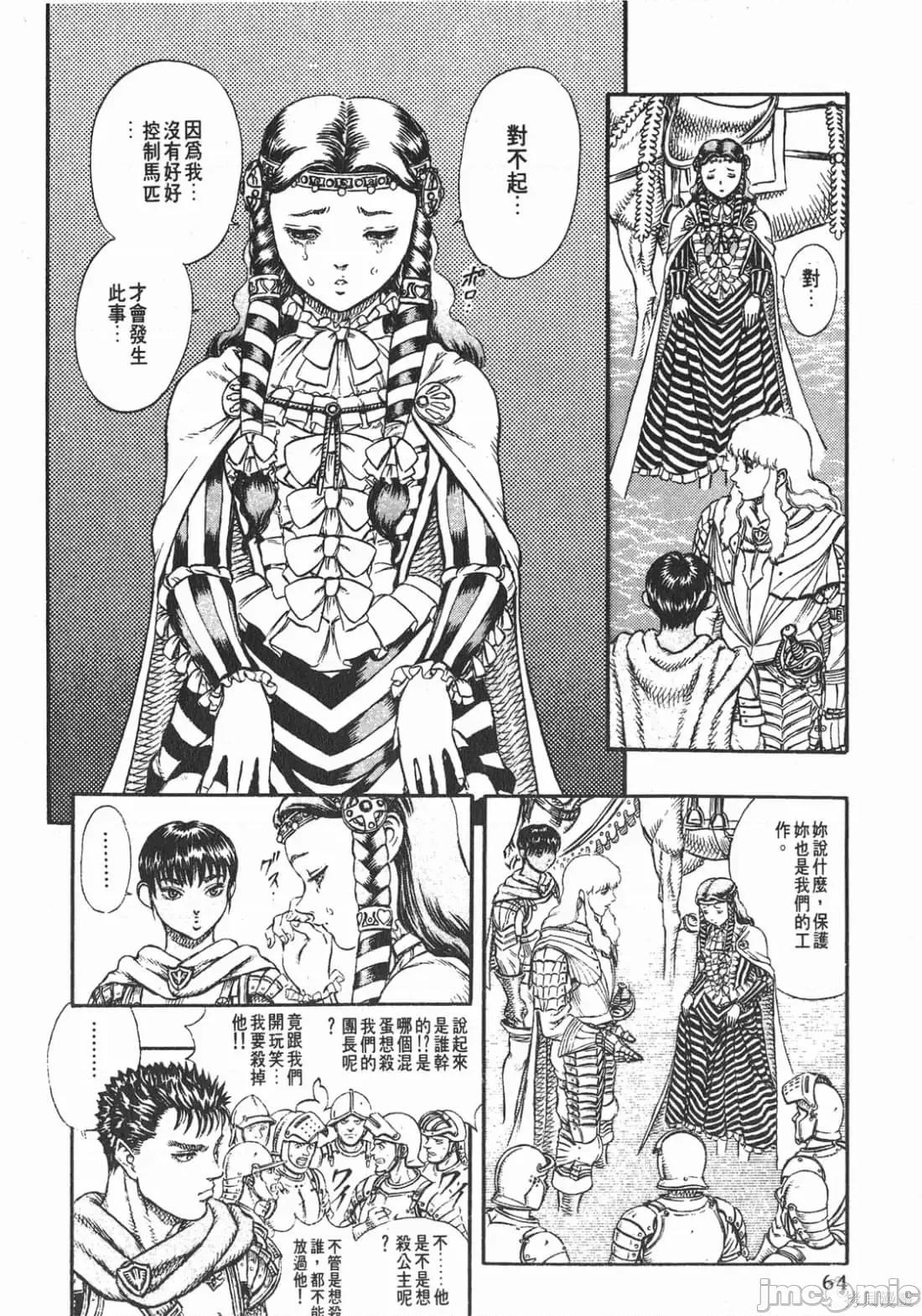 烙印勇者 烙印战士第6卷.zip 第63页