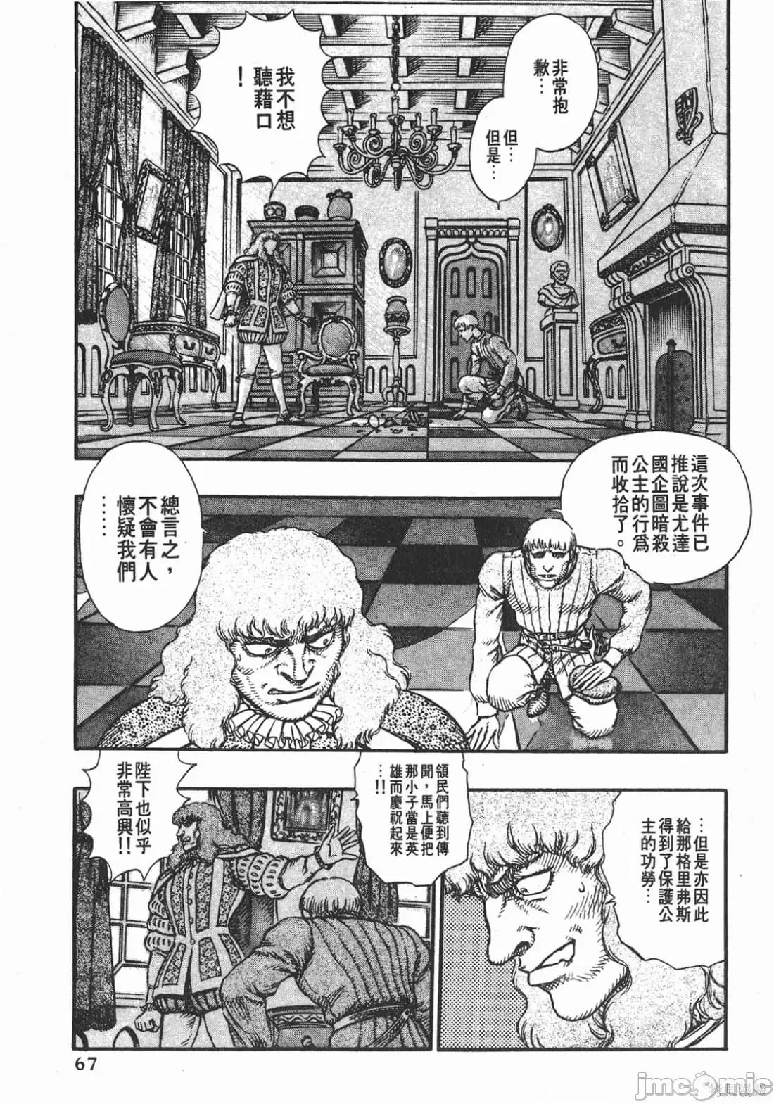 烙印勇者 烙印战士第6卷.zip 第66页