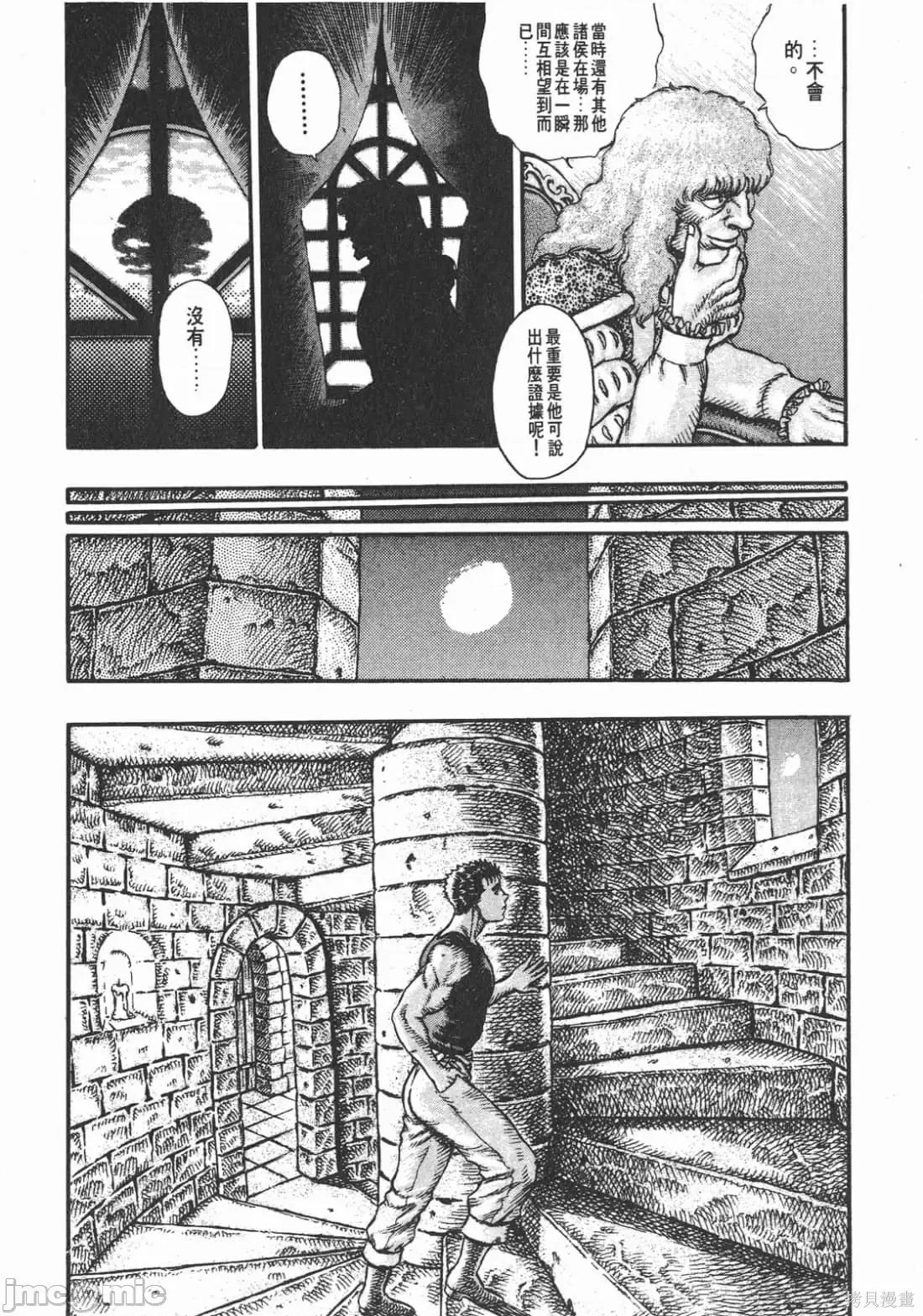 烙印勇者 烙印战士第6卷.zip 第69页