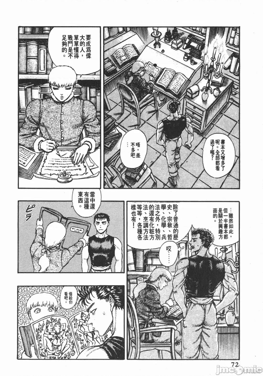 烙印勇者 烙印战士第6卷.zip 第71页